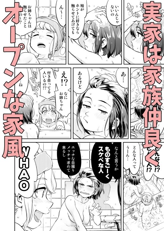 彼とふんどしと私2 サンプル3ページ目