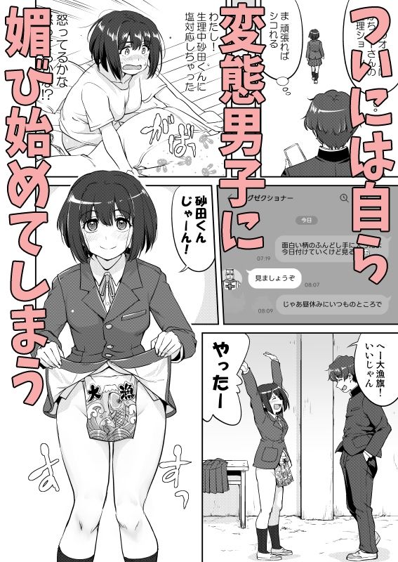 彼とふんどしと私2 サンプル5ページ目