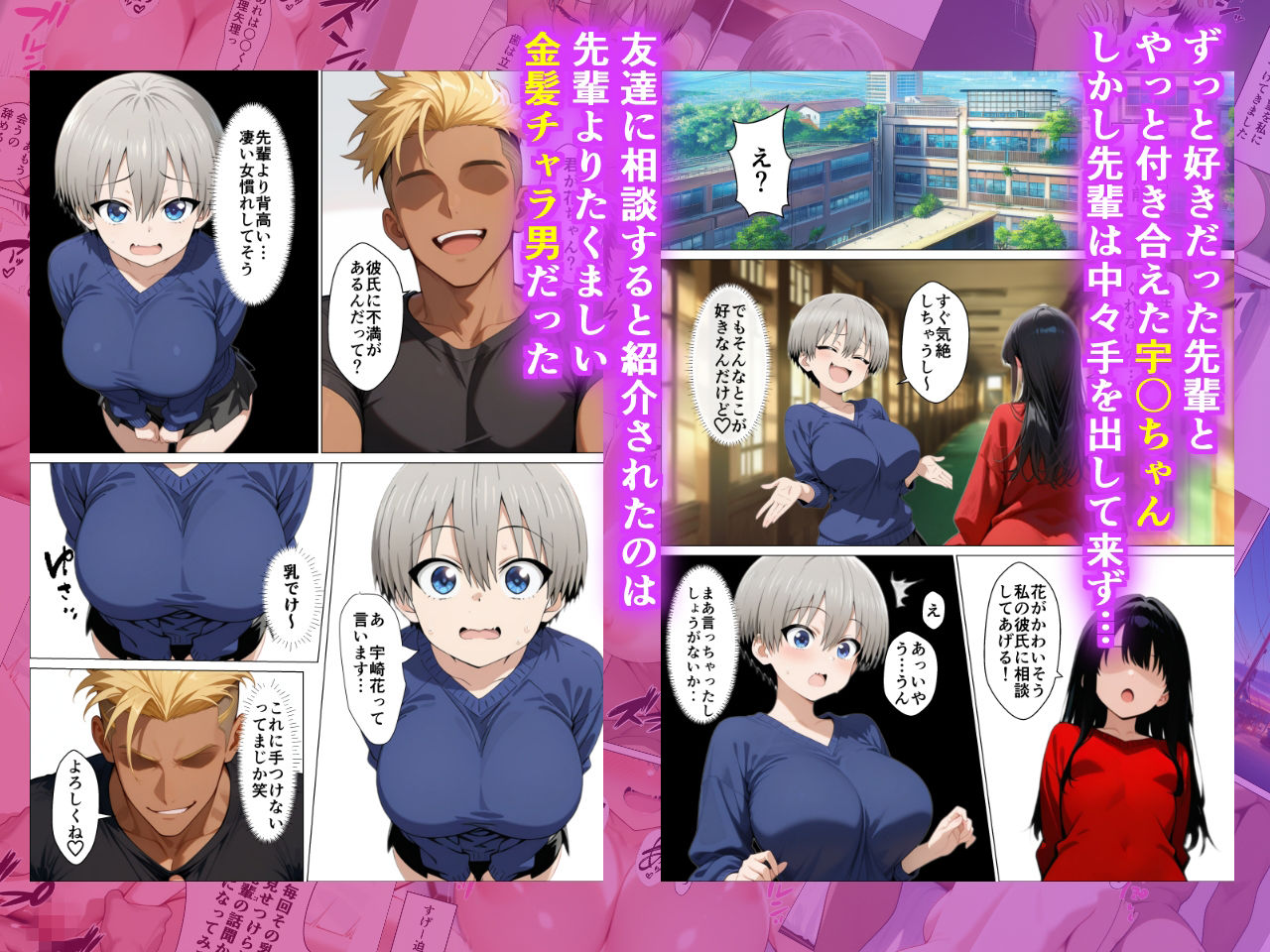 宇〇ちゃんが先輩よりたくましい金髪チャラ男に簡単に寝取られた話 サンプル1ページ目