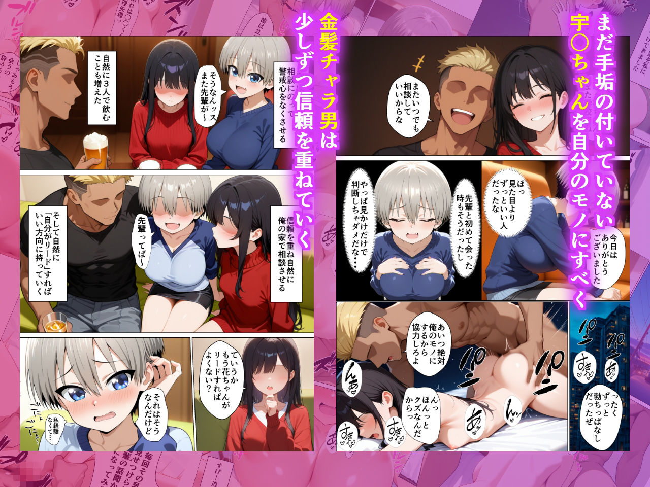 宇〇ちゃんが先輩よりたくましい金髪チャラ男に簡単に寝取られた話 サンプル2ページ目