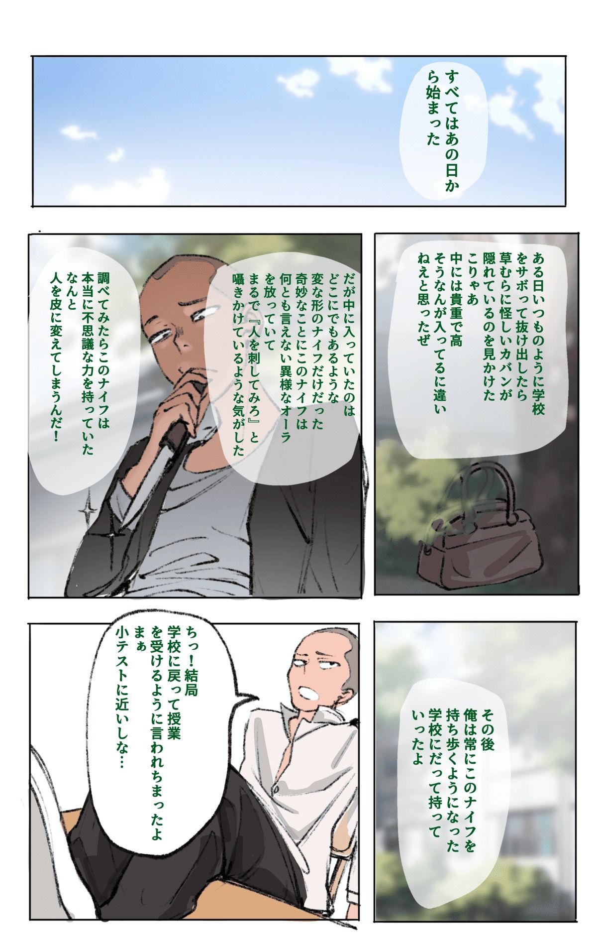 母の皮のもとに サンプル2ページ目