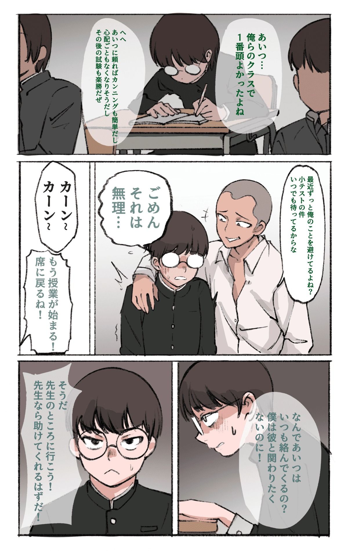 母の皮のもとに サンプル3ページ目
