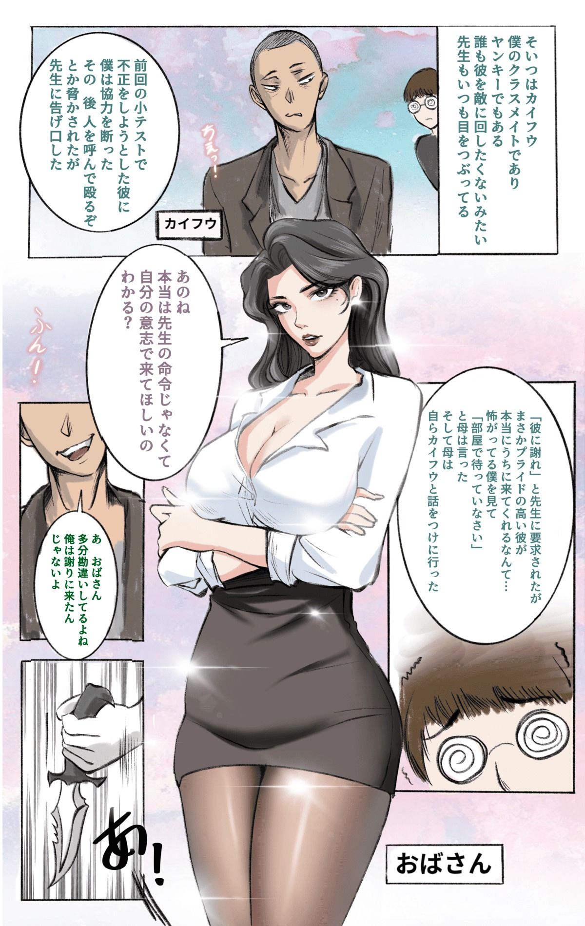 母の皮のもとに サンプル4ページ目