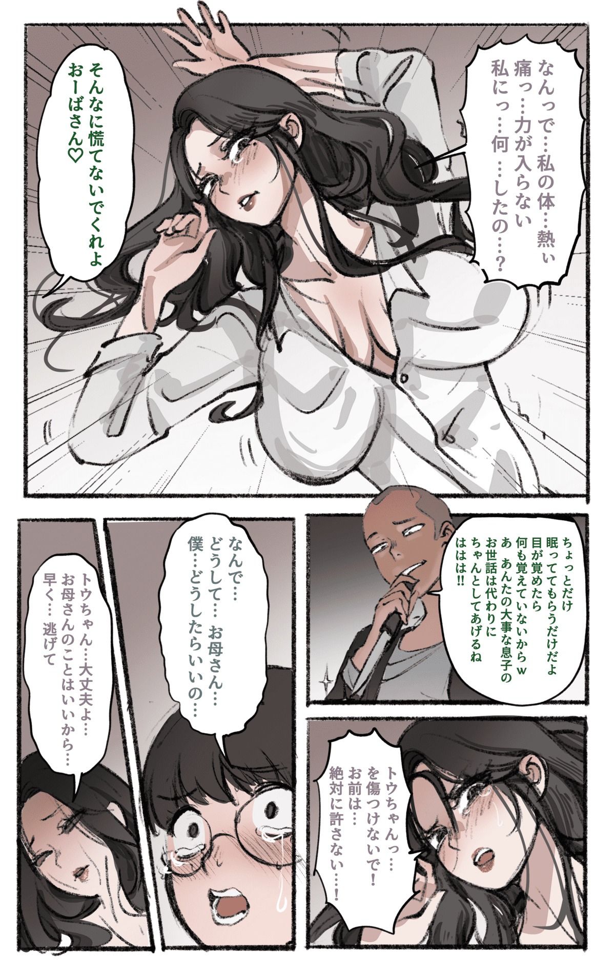 母の皮のもとに サンプル5ページ目