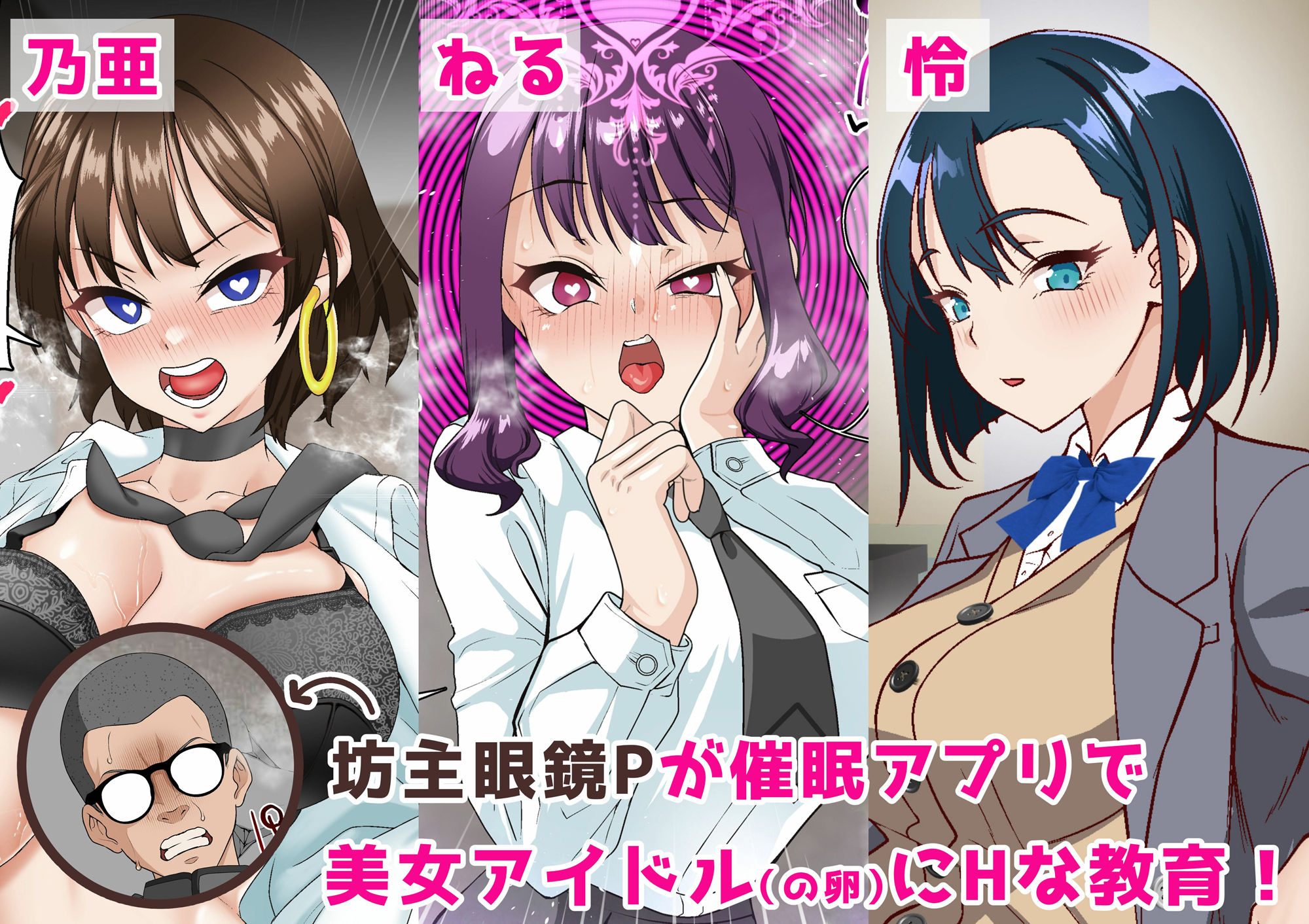 催●アイドル学園 総集編 サンプル1ページ目