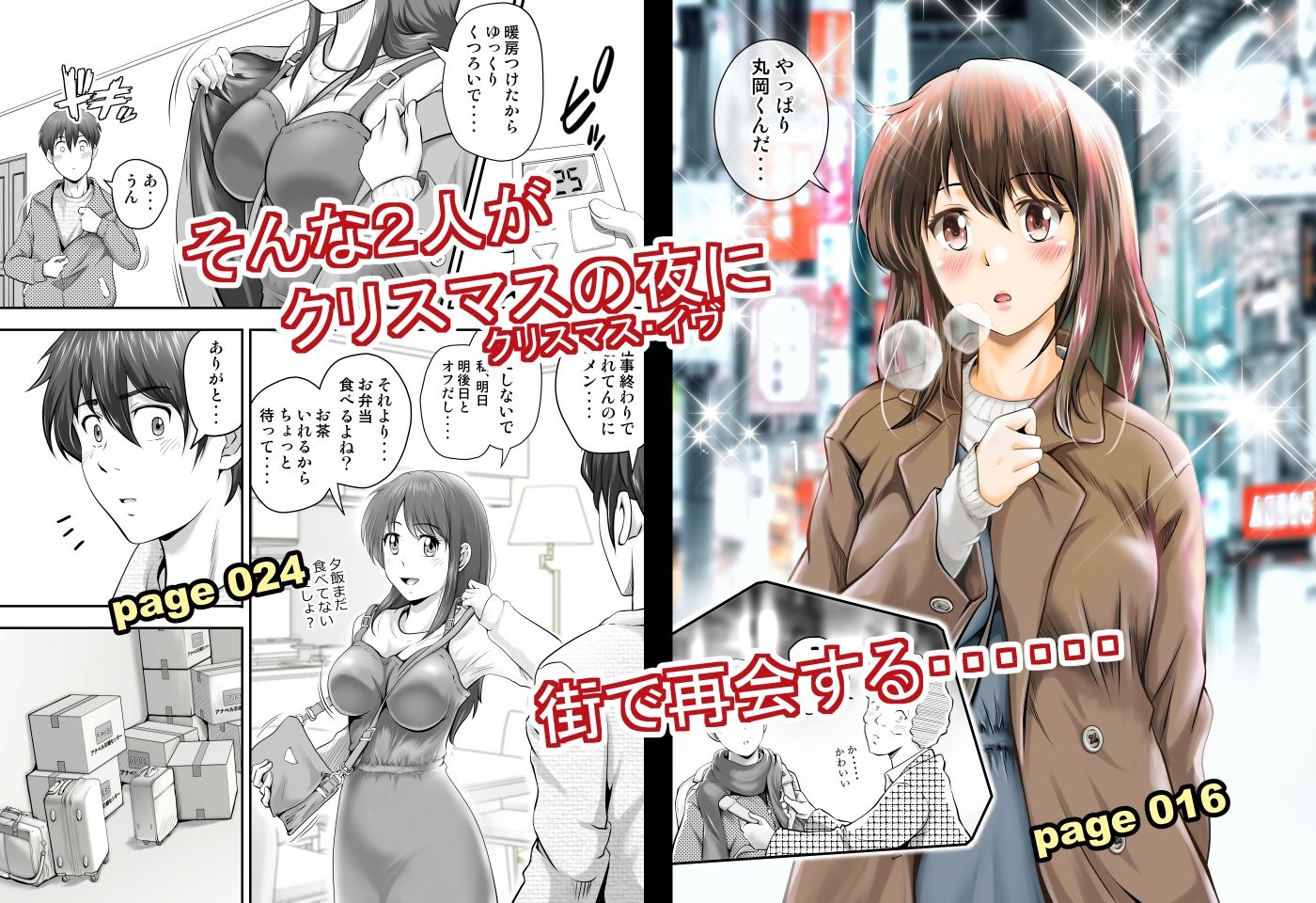 聖夜に再会した元カノの家で サンプル3ページ目