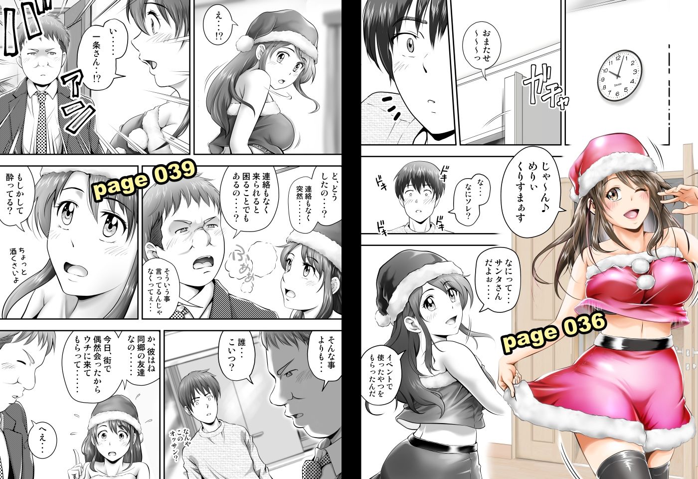 聖夜に再会した元カノの家で サンプル4ページ目