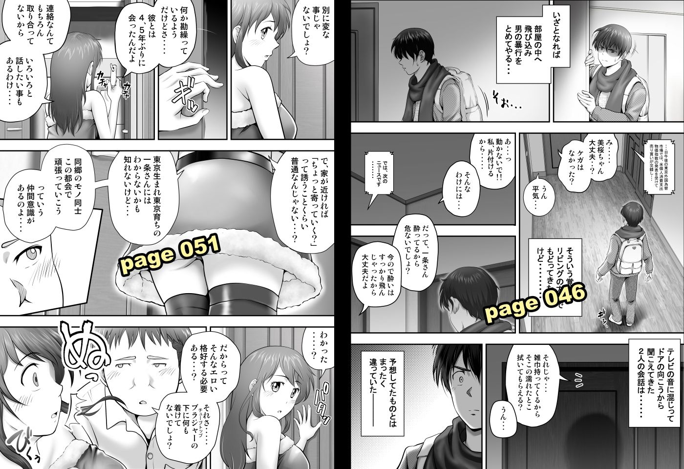 聖夜に再会した元カノの家で サンプル5ページ目