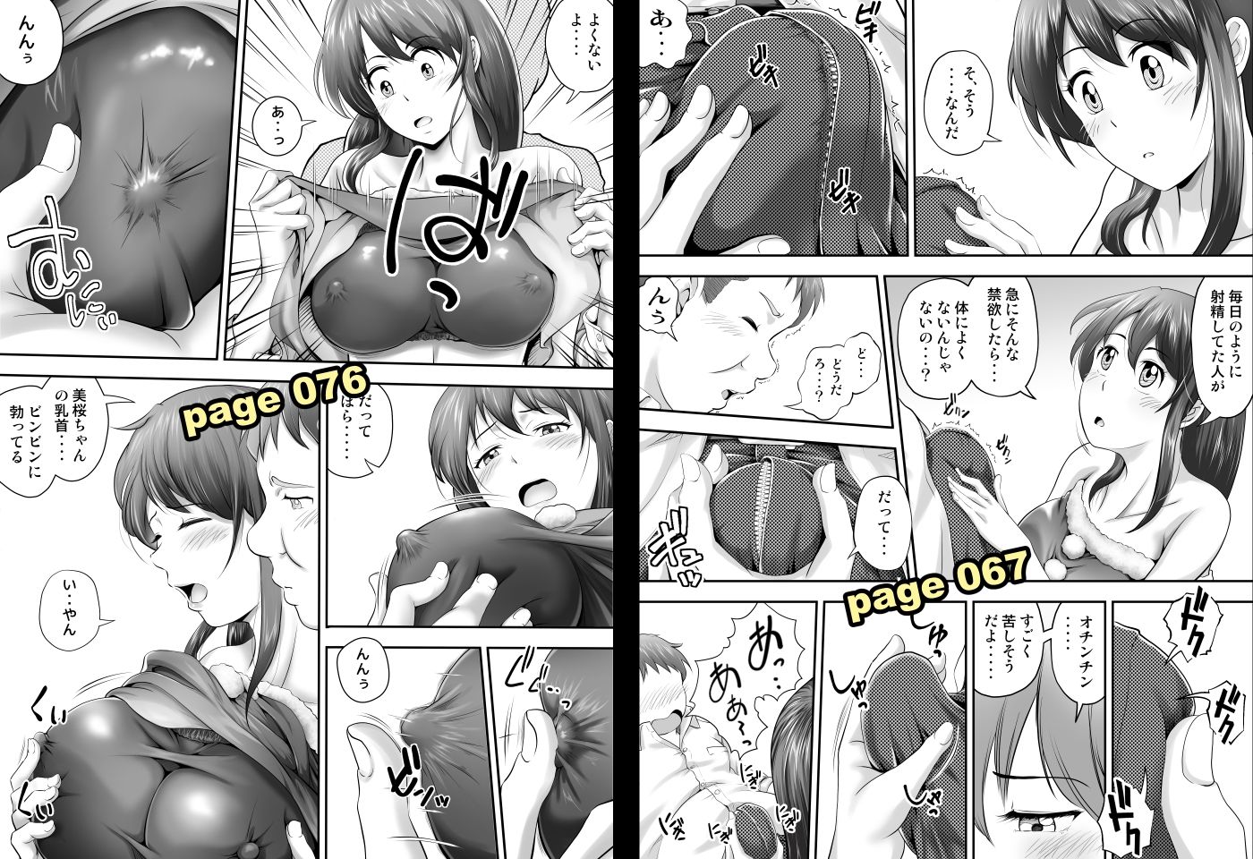 聖夜に再会した元カノの家で サンプル6ページ目