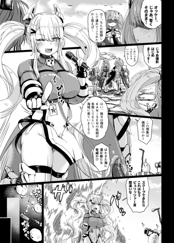 深壊アクアリウム  グアムちゃんのマル秘レポート編 サンプル2ページ目