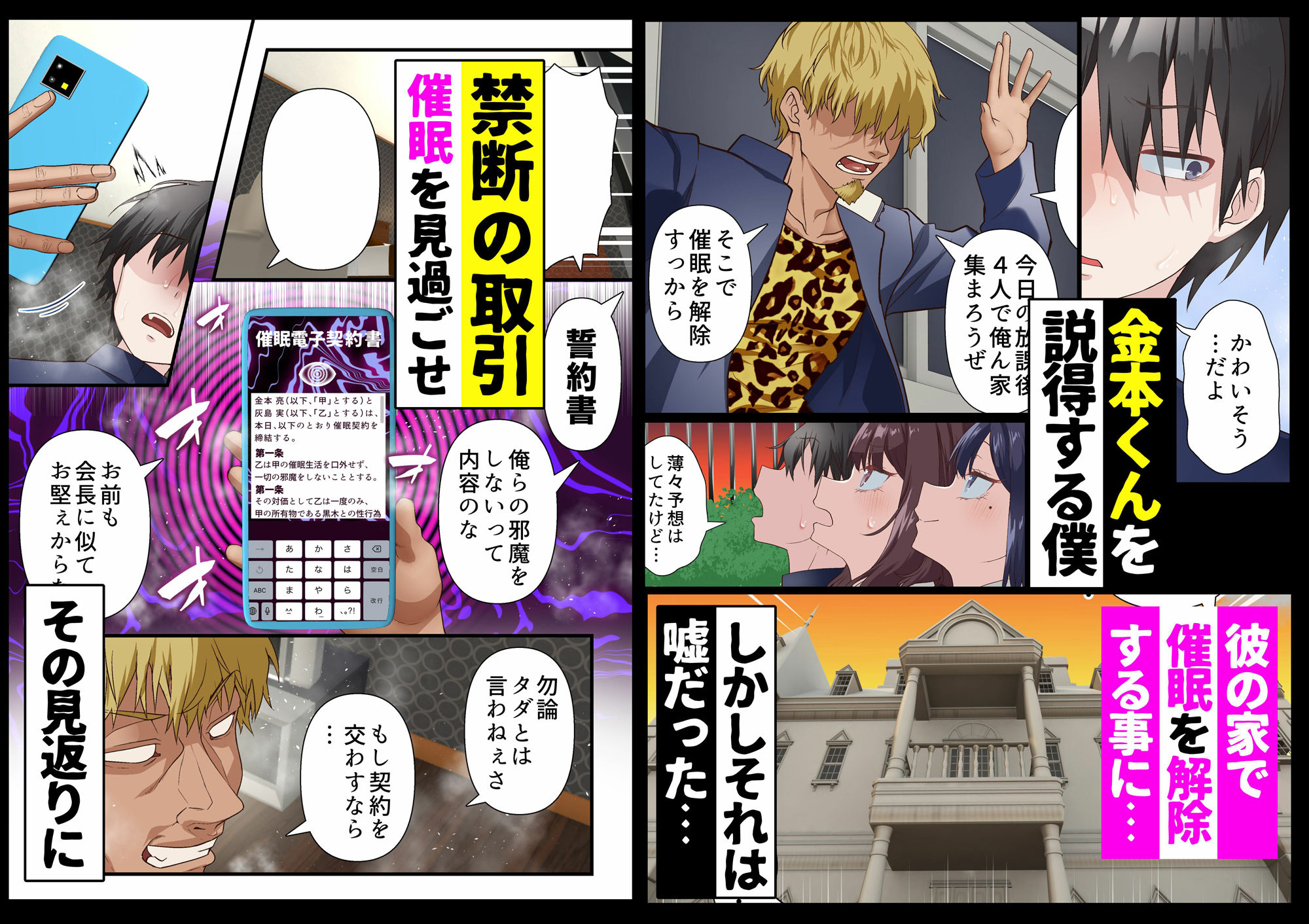 催●チャラ男と寝取られ生徒会4 サンプル3ページ目