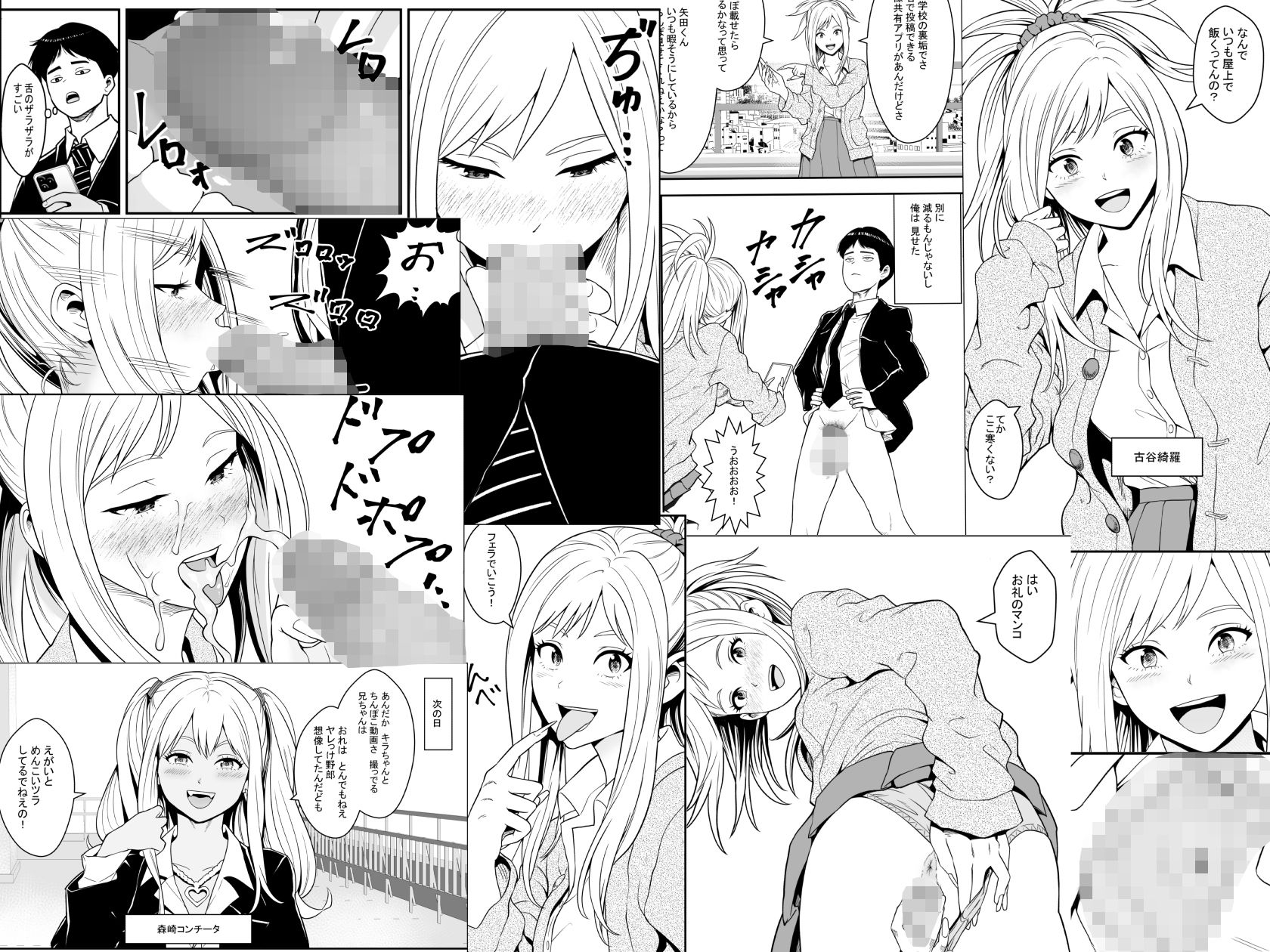 屋上飯からはじまるギャルや真面目女子とのハーレム性活 サンプル1ページ目