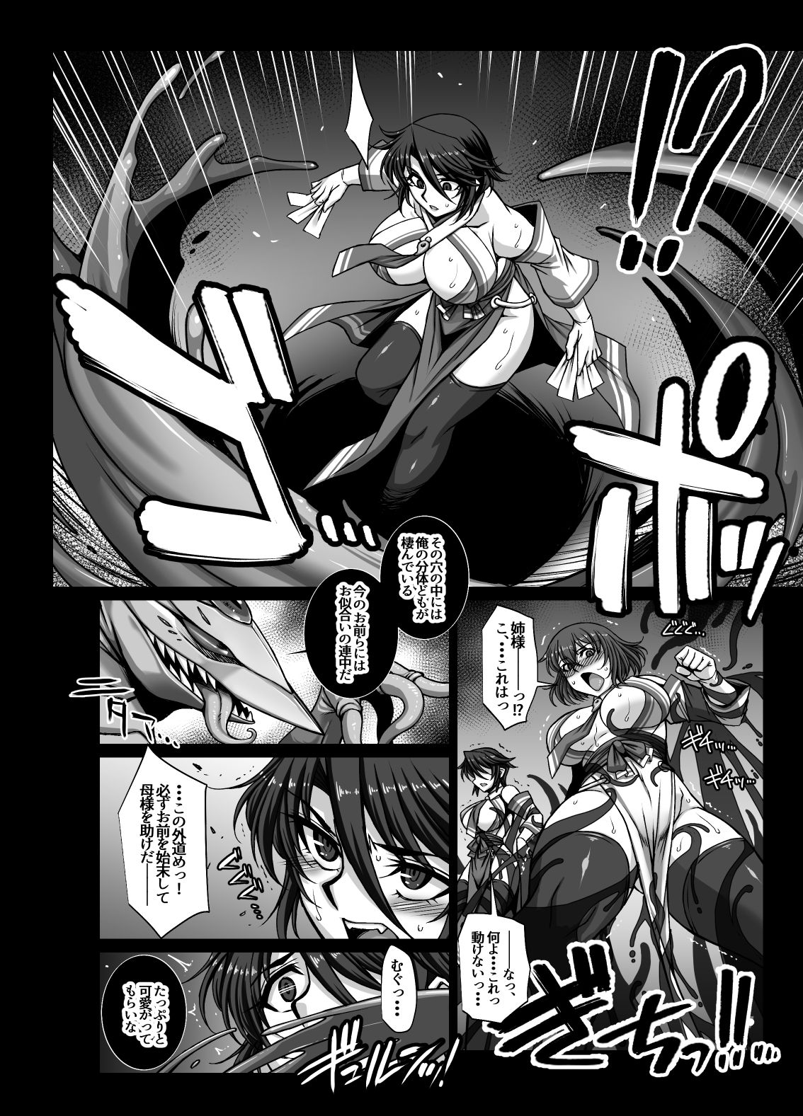 牝穴退魔師2 淫獄媚肉削り サンプル1ページ目