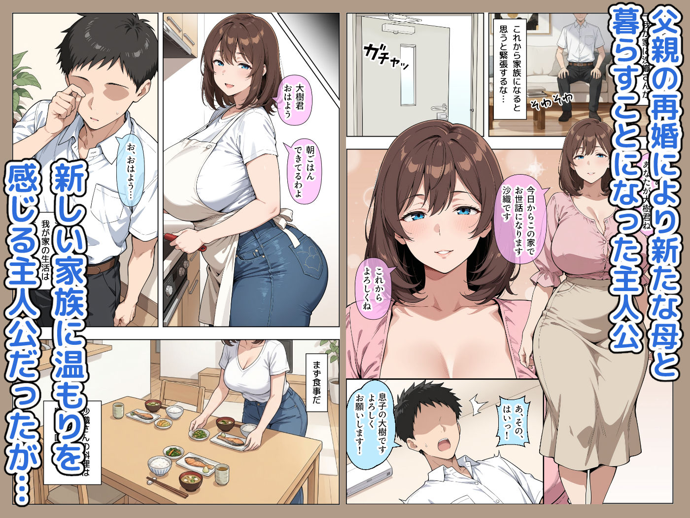 父親の再婚相手（38）の無自覚ドスケベボディで息子のチンイラが限界な件 サンプル1ページ目