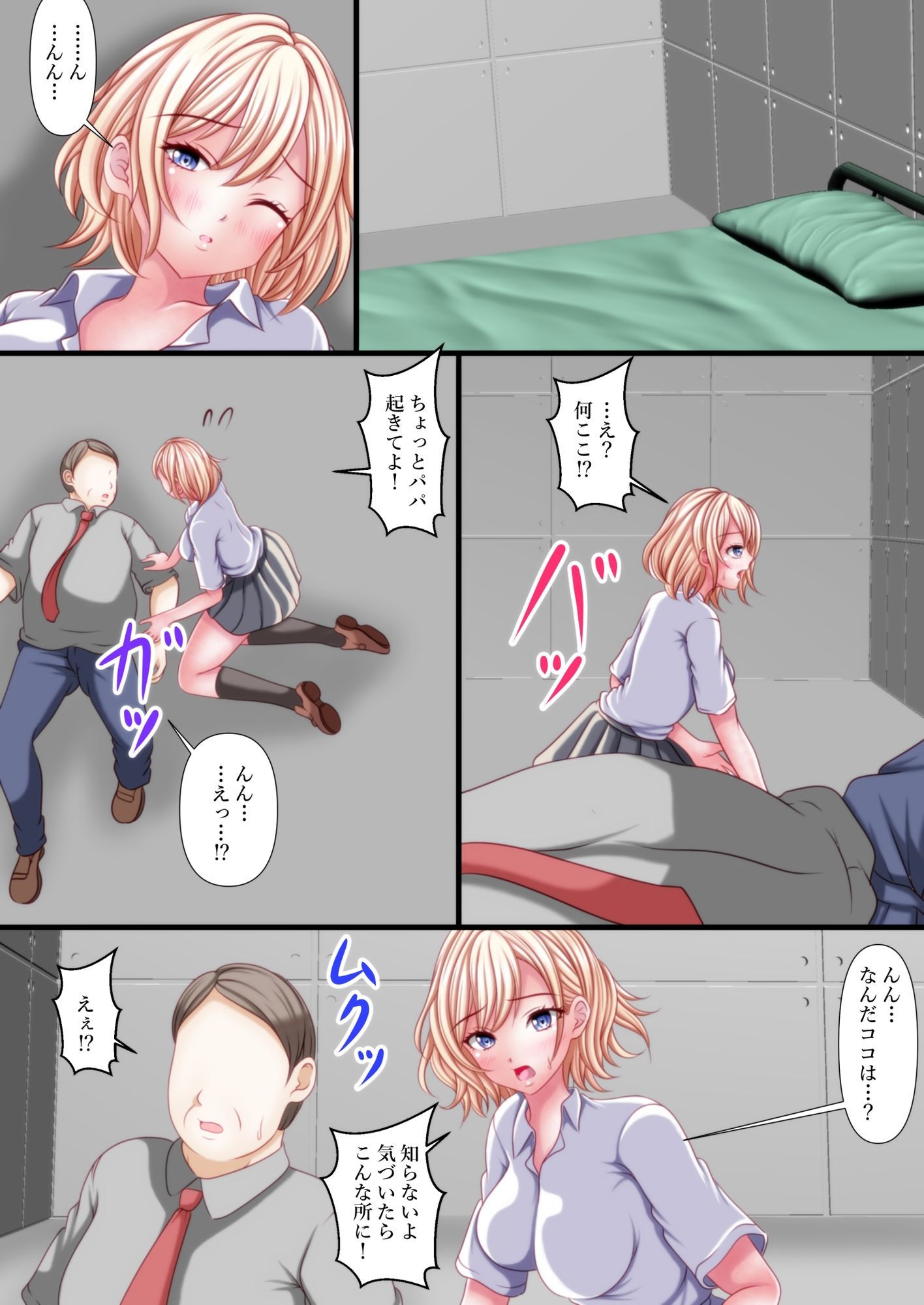 セックスしないと出れない部屋に閉じ込められたら変な父娘がセックスしだした サンプル4ページ目