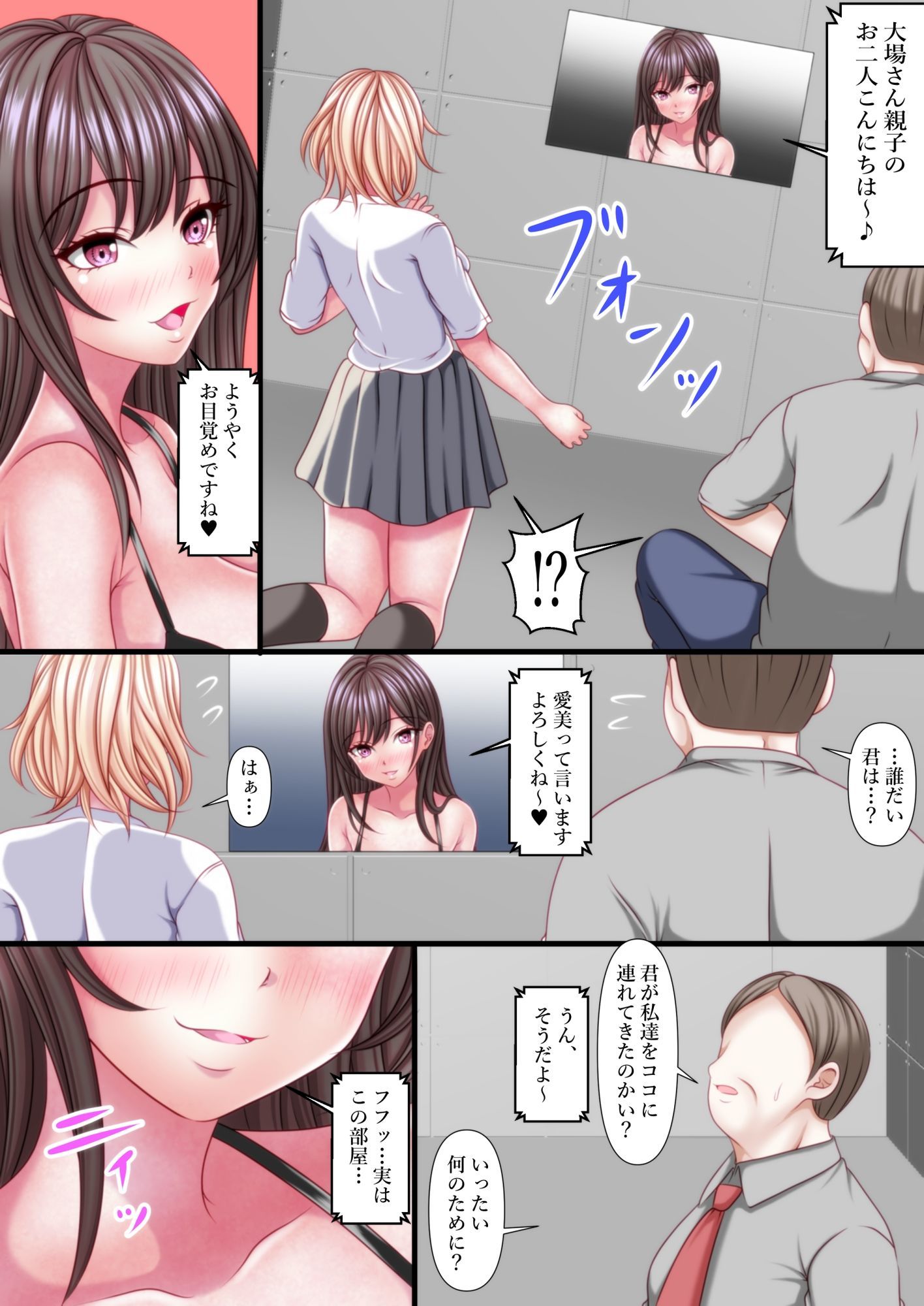 セックスしないと出れない部屋に閉じ込められたら変な父娘がセックスしだした サンプル5ページ目