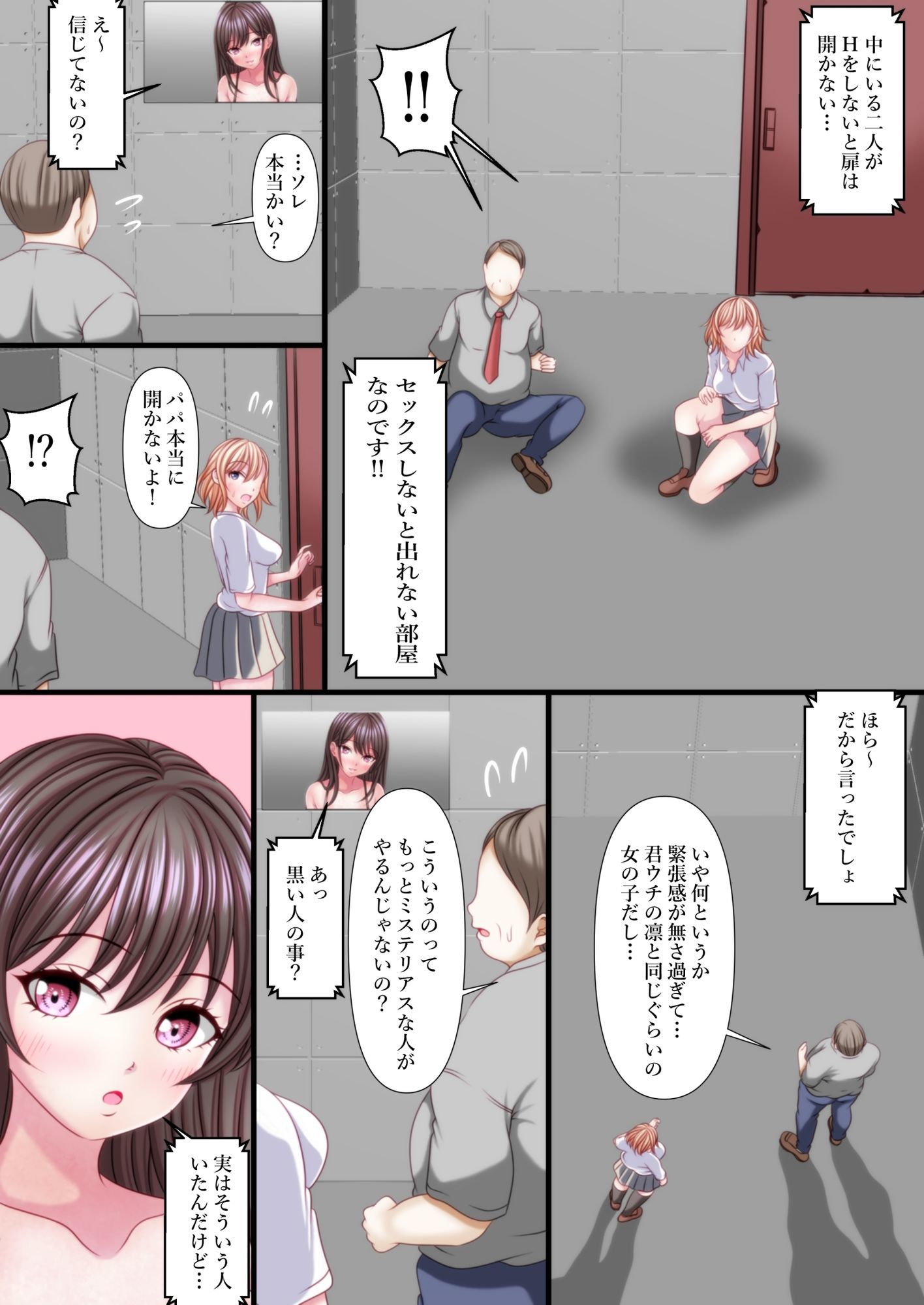 セックスしないと出れない部屋に閉じ込められたら変な父娘がセックスしだした サンプル6ページ目