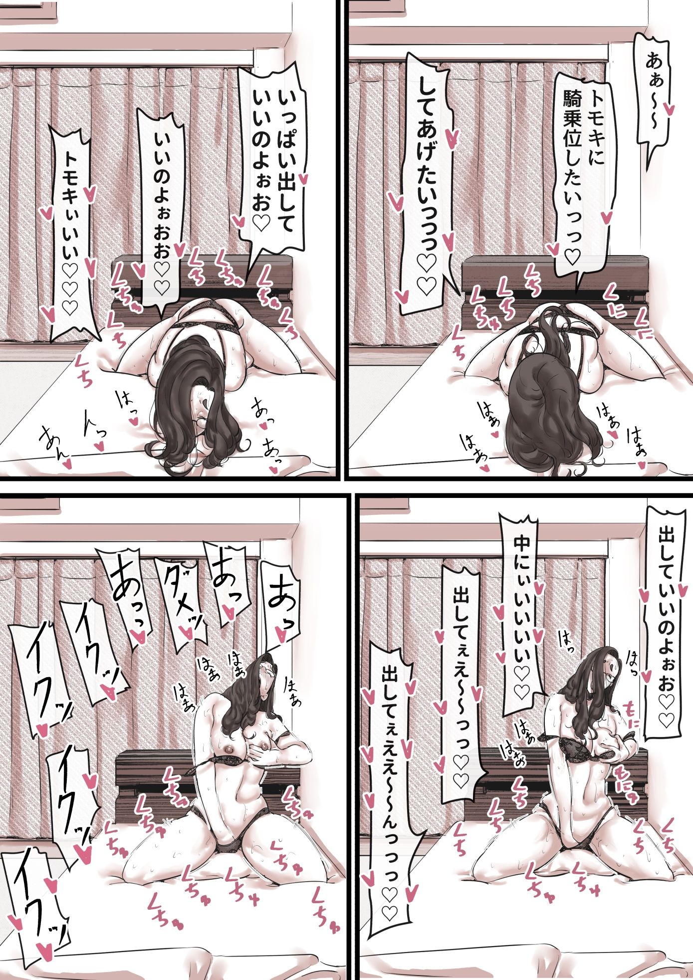 母と堕ちていく  part13 サンプル1ページ目