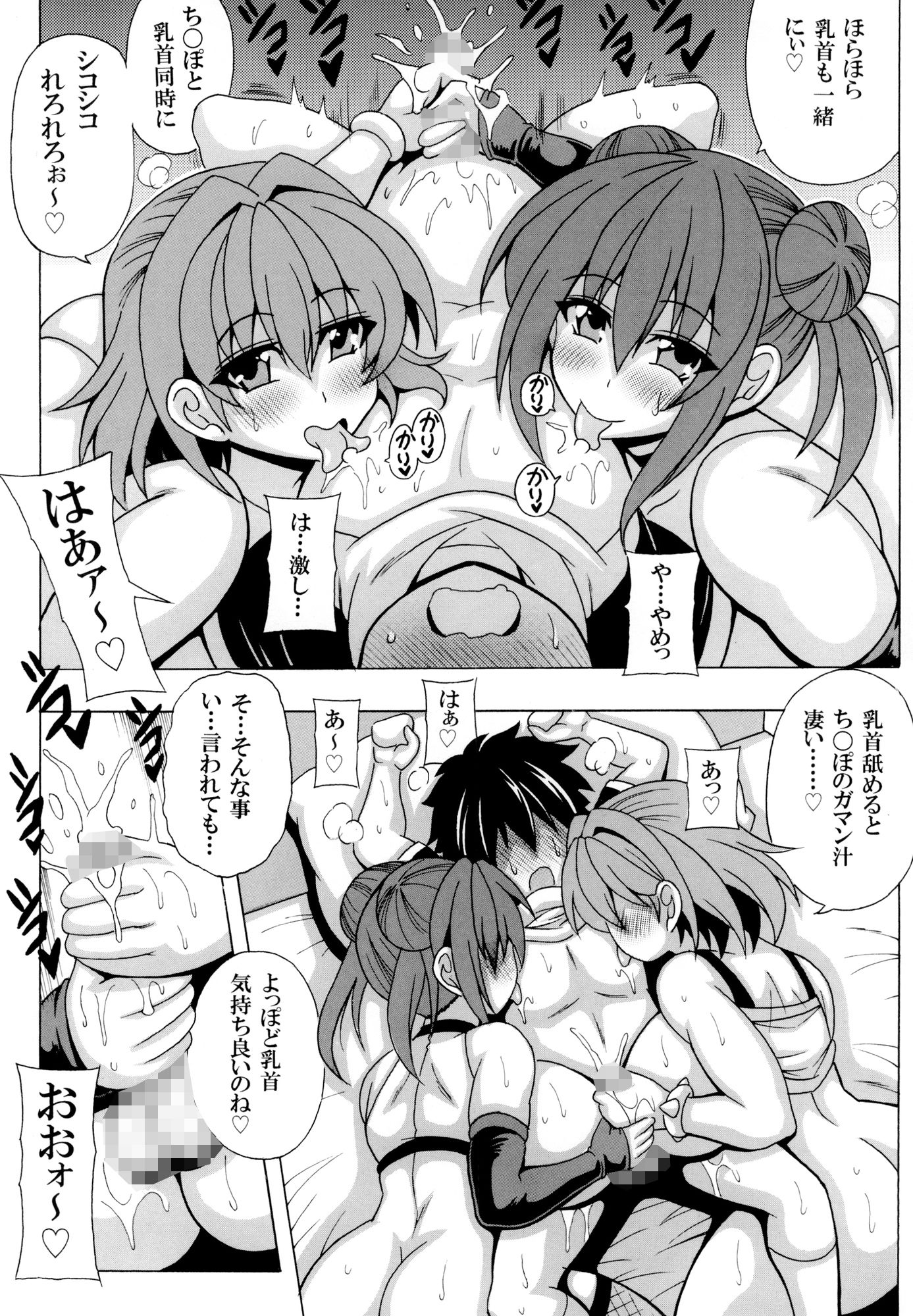 デカ乳双子悪魔がボクのチ◯ポを狙ってる サンプル2ページ目