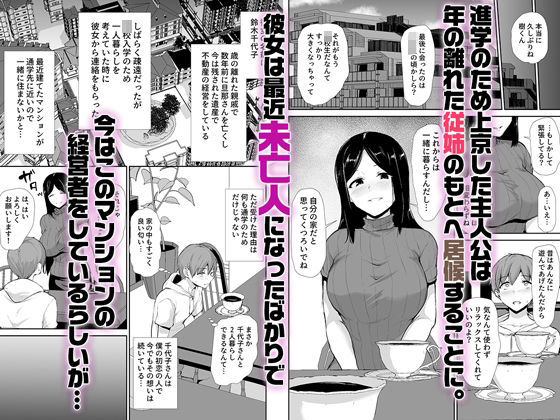 女性専用マンションに若い男は僕一人 サンプル1ページ目
