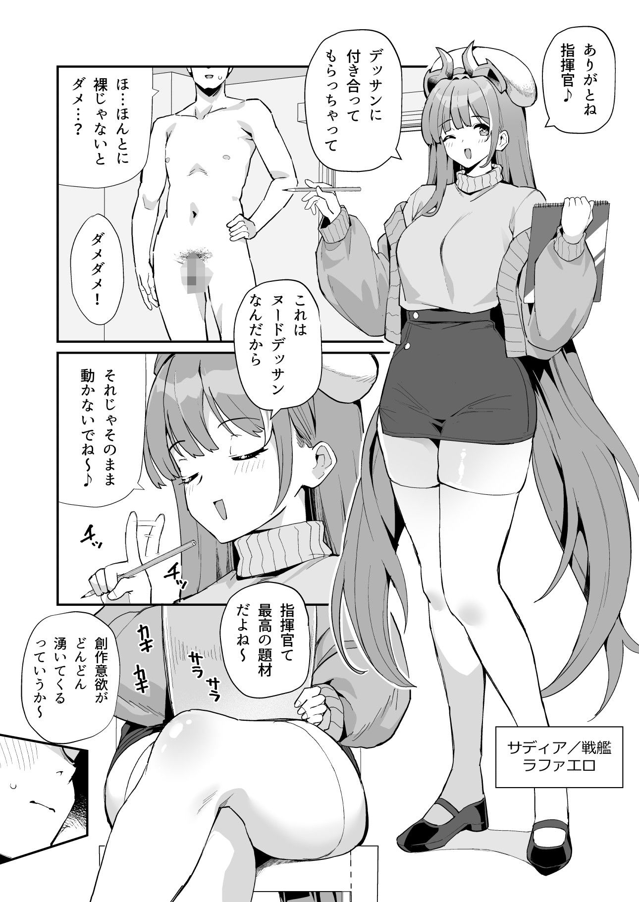 アズレンシコシコ母港生活8 サンプル2ページ目