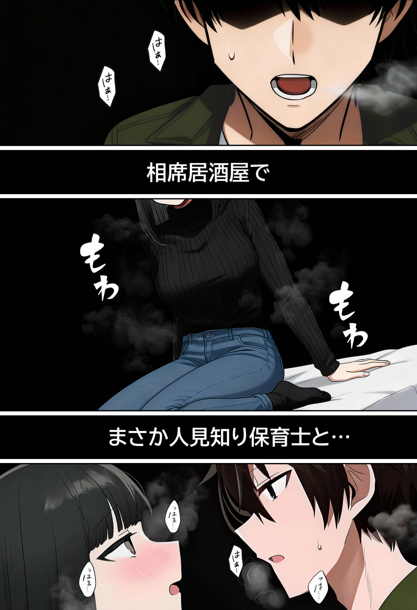 【実話】相席居酒屋で知り合った人見知り保育士ちゃん（21）とコスプレSEXした話www サンプル1ページ目