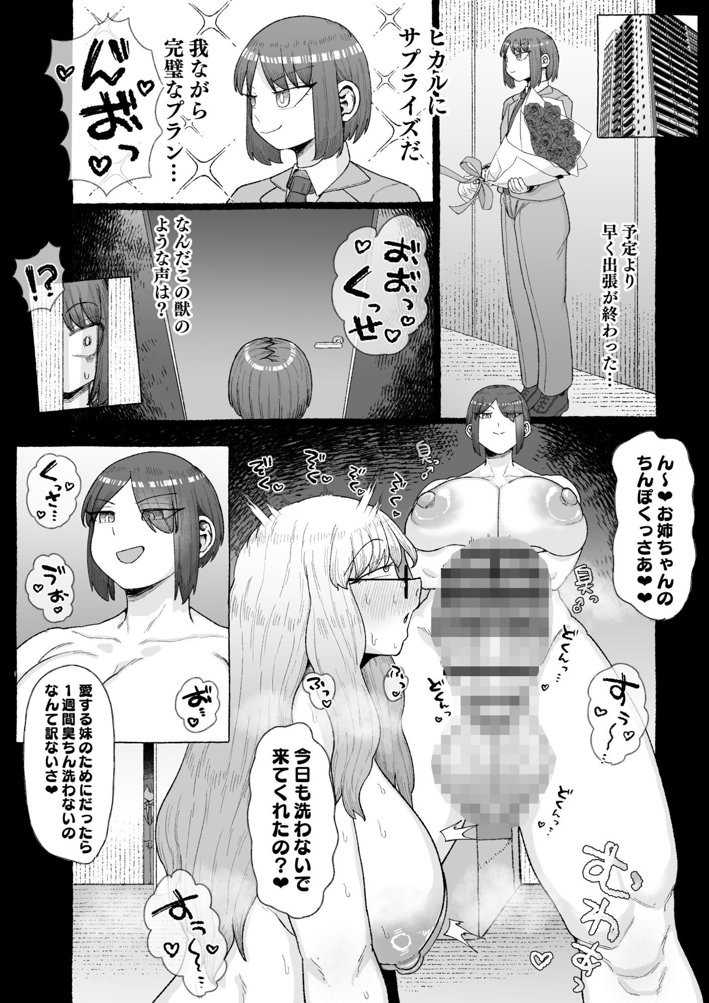 おぎゃバブカリスマ社長のメス堕ちふたなりホモちんぽサンドイッチ サンプル3ページ目