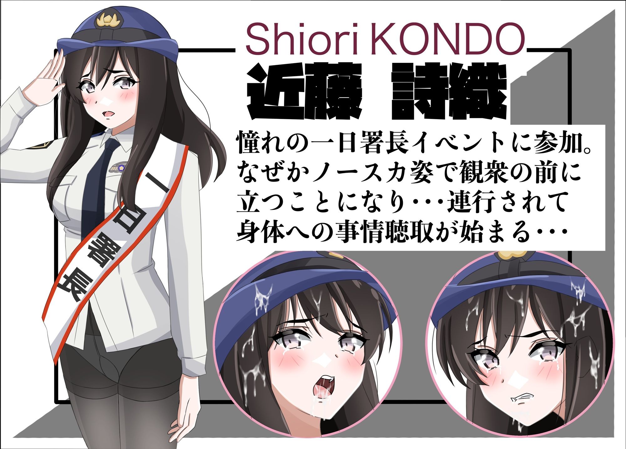 一日署長のアイドルがコーゼンワイセツで身体中を取り調べられた件 サンプル2ページ目