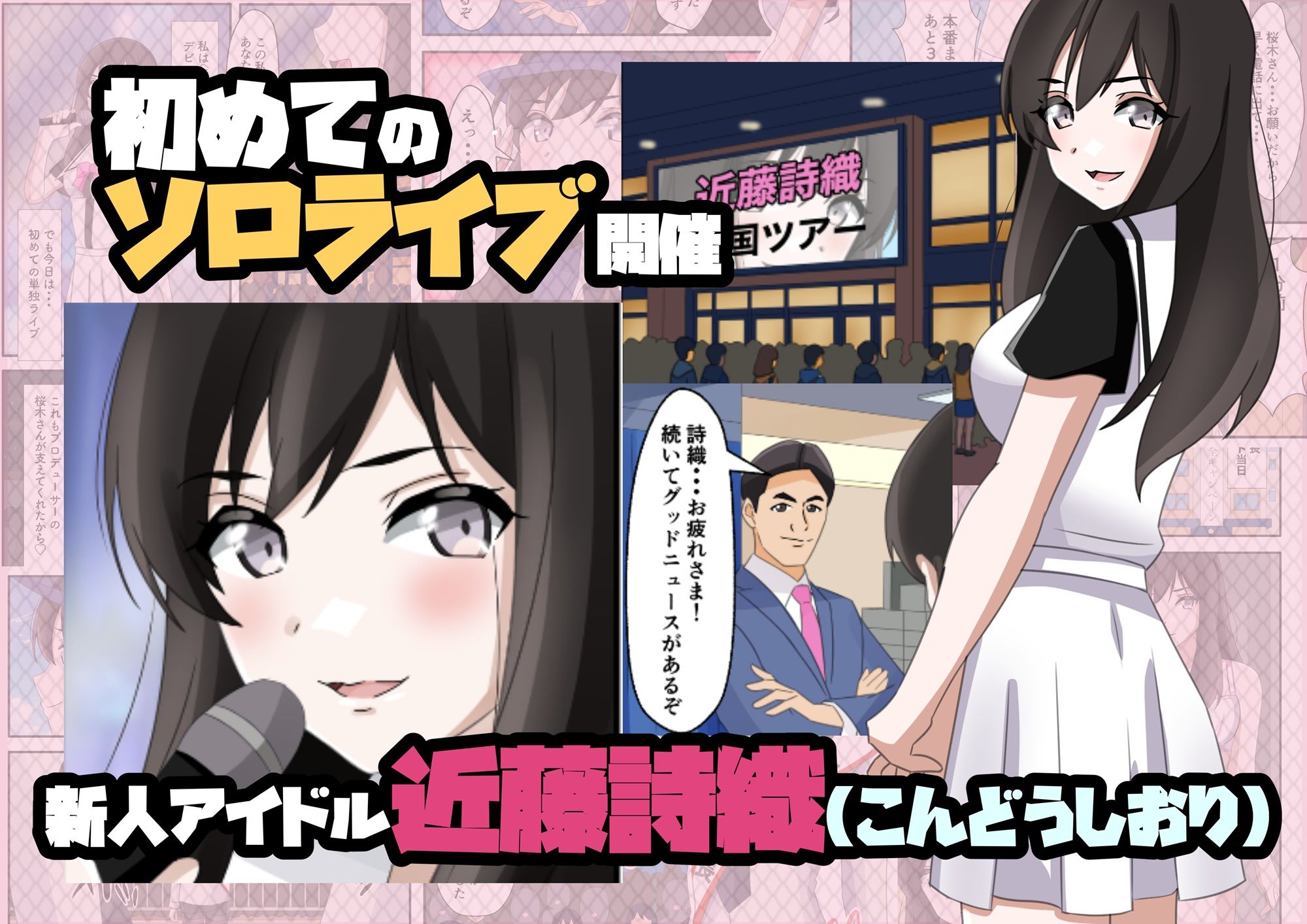 一日署長のアイドルがコーゼンワイセツで身体中を取り調べられた件 サンプル4ページ目
