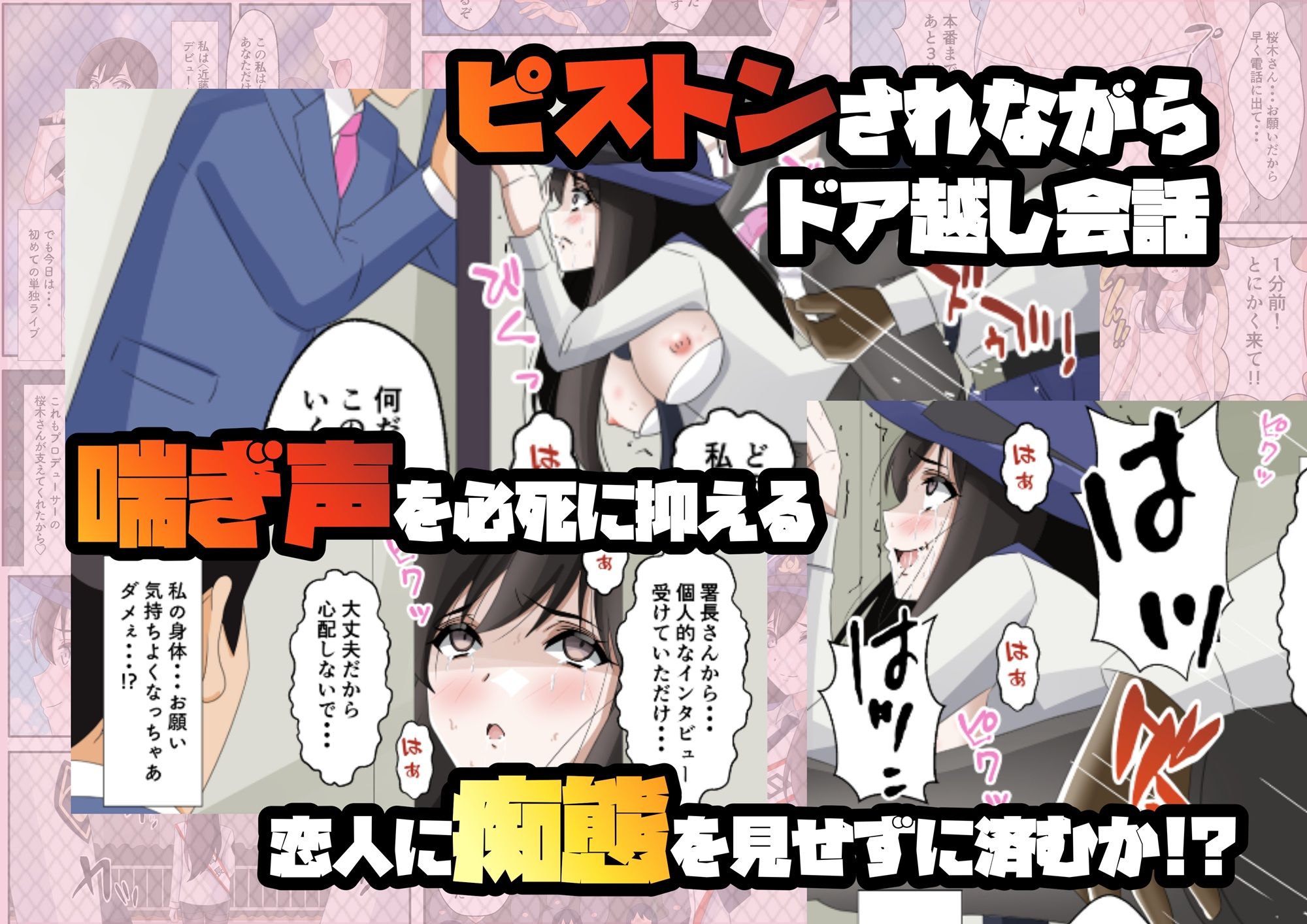 一日署長のアイドルがコーゼンワイセツで身体中を取り調べられた件 サンプル10ページ目