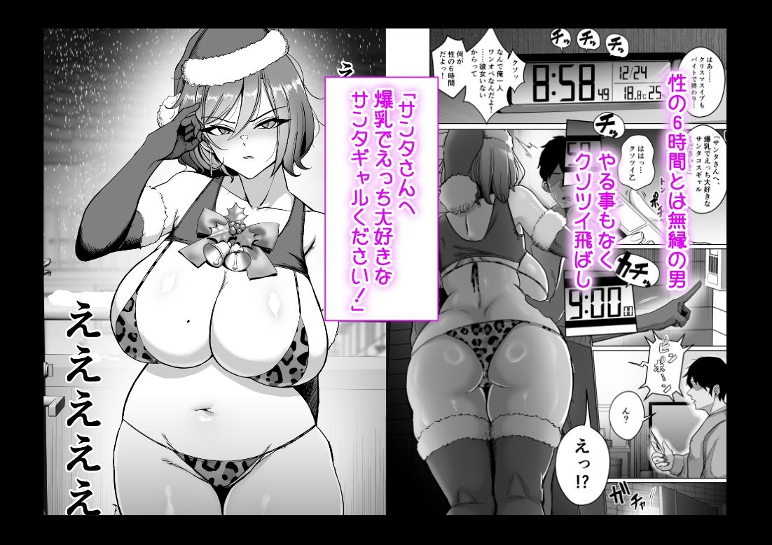 クリスマスイブにやってきたギャルとどちゃくそHする本 サンプル2ページ目