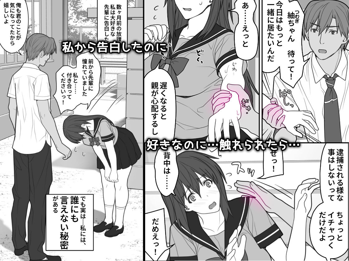 敏感すぎて嫌がる彼女 サンプル2ページ目