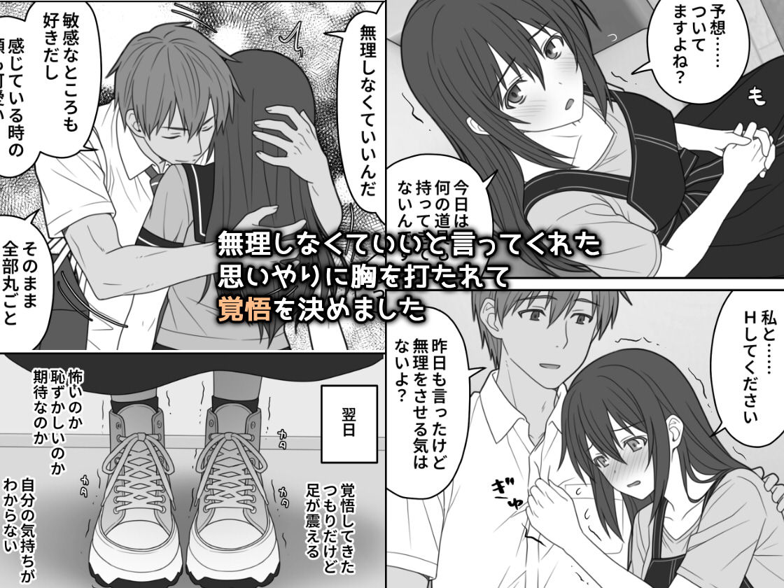 敏感すぎて嫌がる彼女 サンプル6ページ目