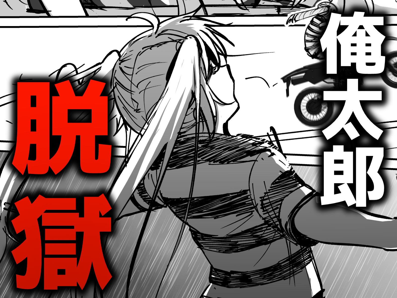 托卵の娘AV化レポ漫画 サンプル1ページ目