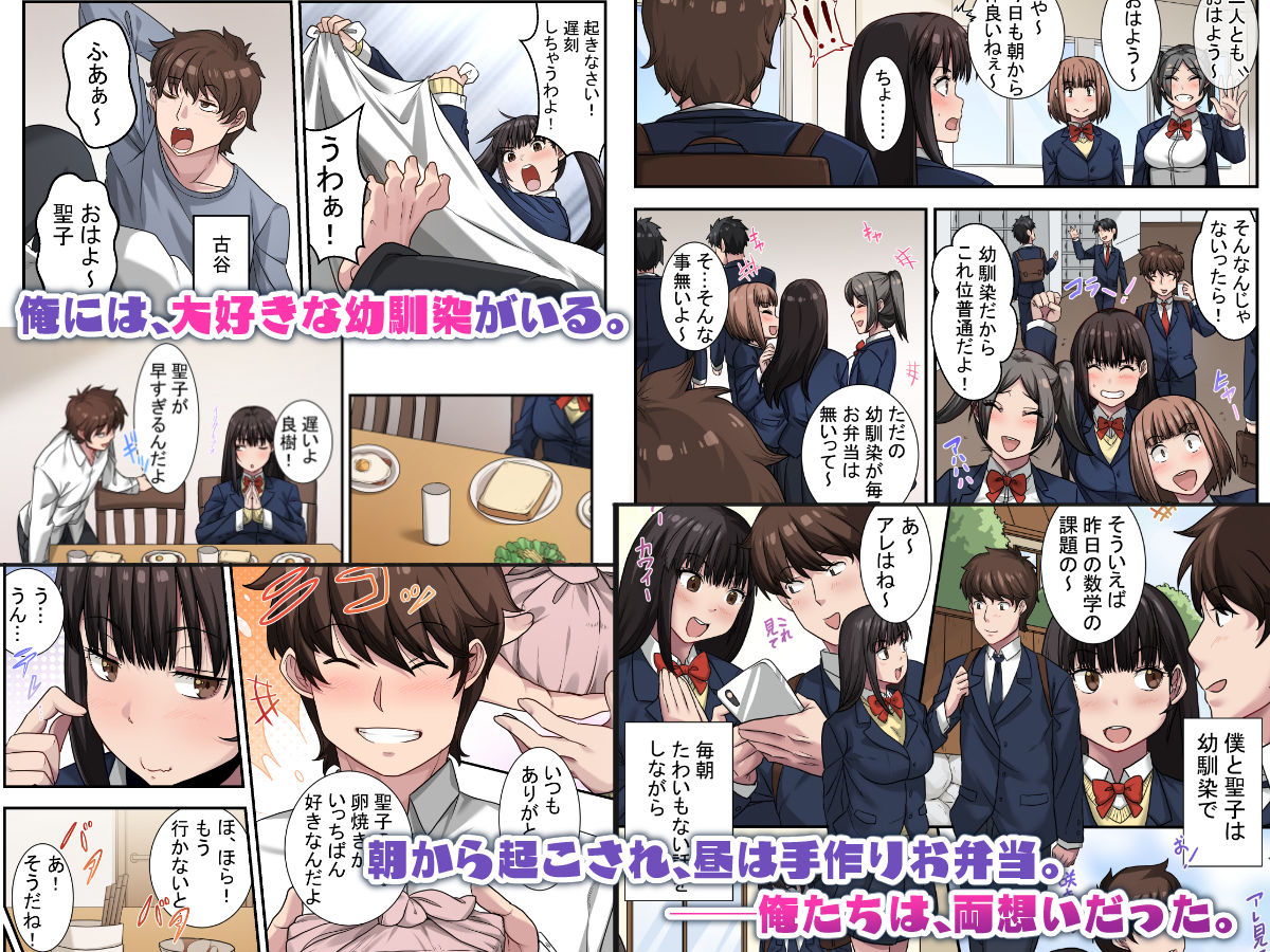 なんで俺じゃなくてそいつと……〜クラスのチャラ男に美人幼馴染を奪われました〜 サンプル1ページ目
