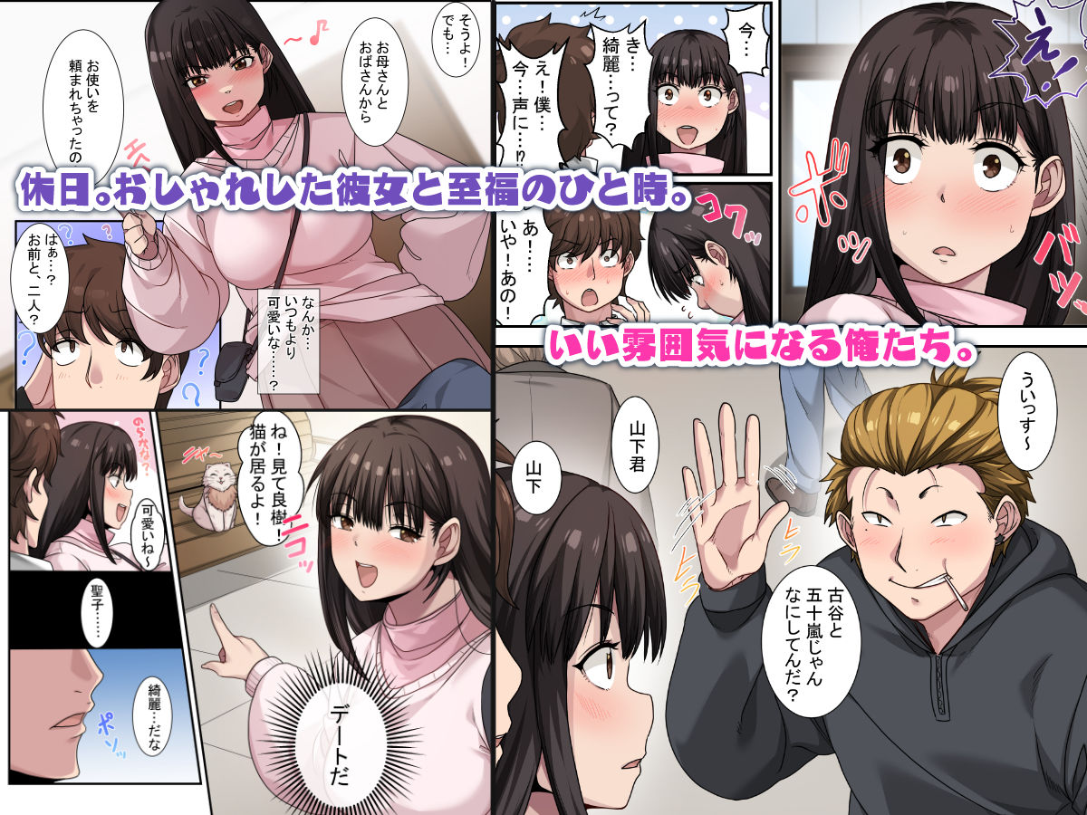なんで俺じゃなくてそいつと……〜クラスのチャラ男に美人幼馴染を奪われました〜 サンプル2ページ目