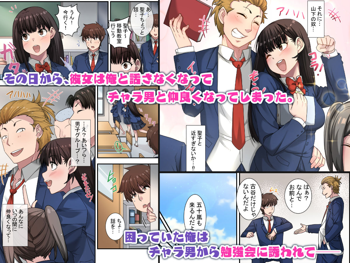 なんで俺じゃなくてそいつと……〜クラスのチャラ男に美人幼馴染を奪われました〜 サンプル4ページ目