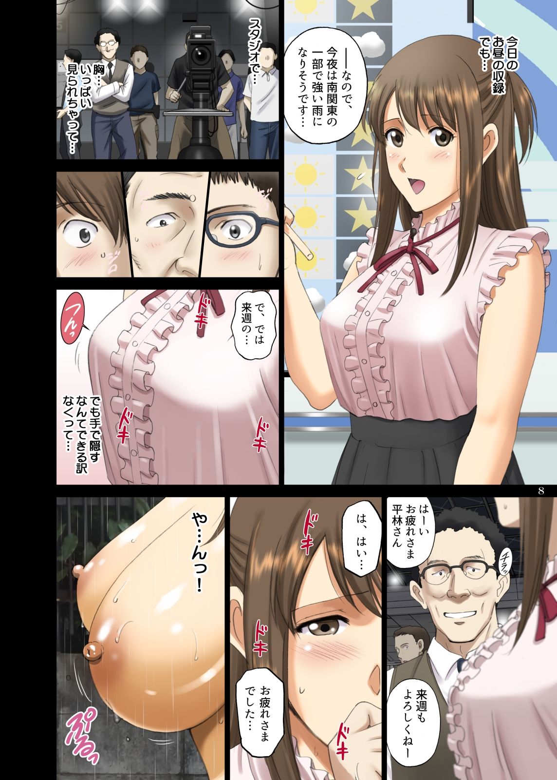 露出オトメ乳Comic「淫パイお天気お姉さんが自分に全裸直進を命じた日〜平林優奈〜」 サンプル5ページ目