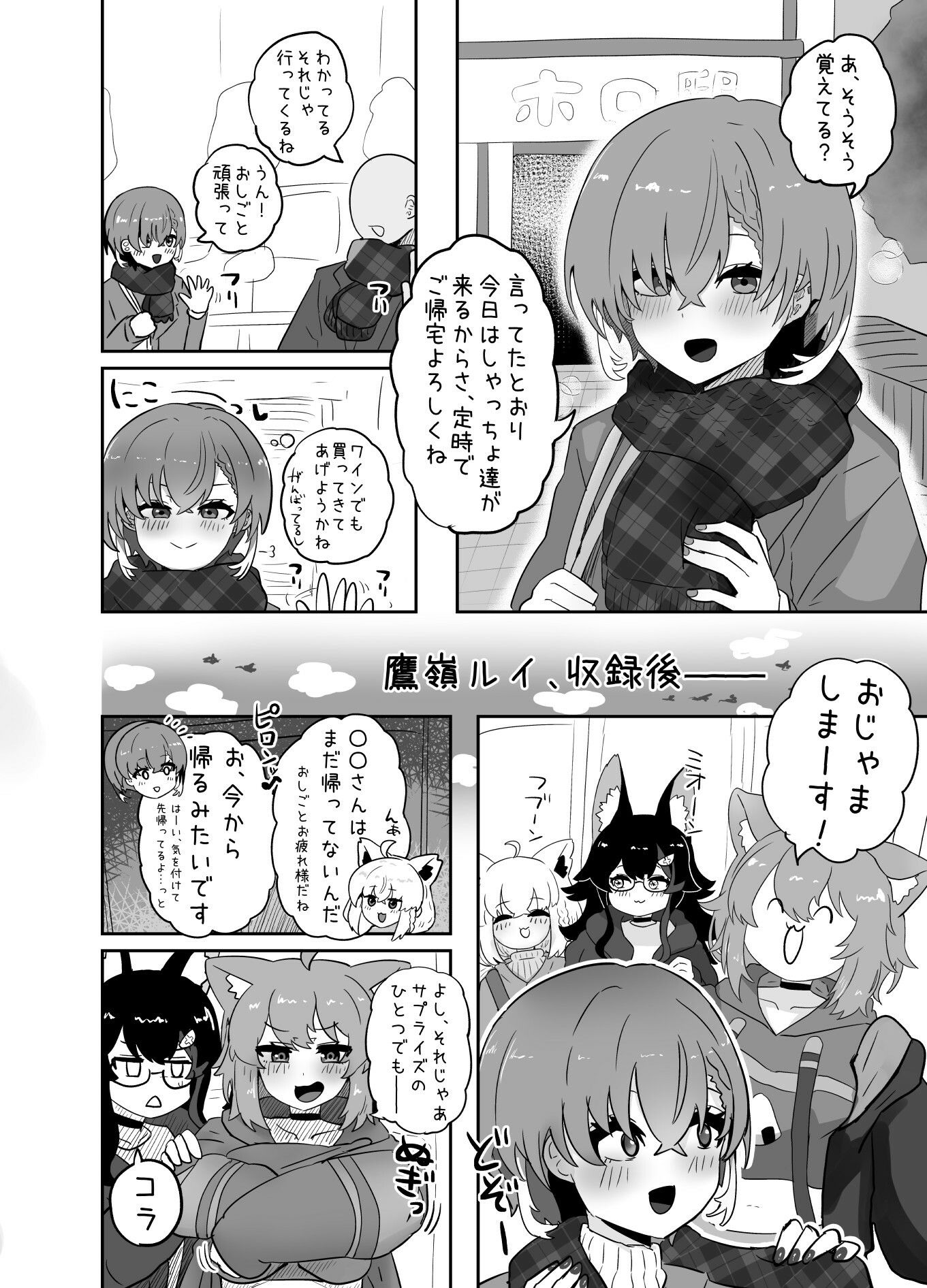 えっちとか期待して鷹ね？ サンプル1ページ目