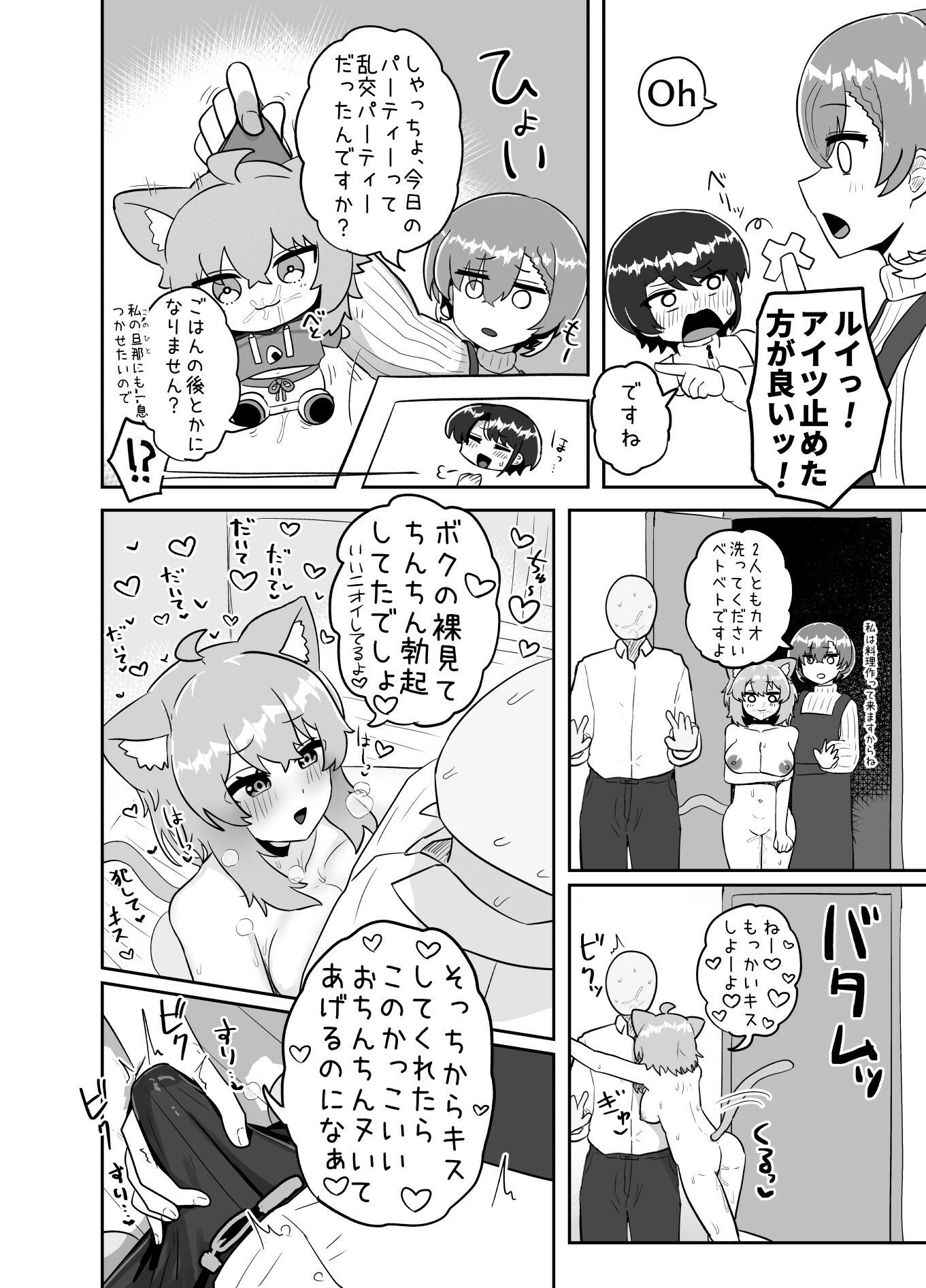 えっちとか期待して鷹ね？ サンプル3ページ目