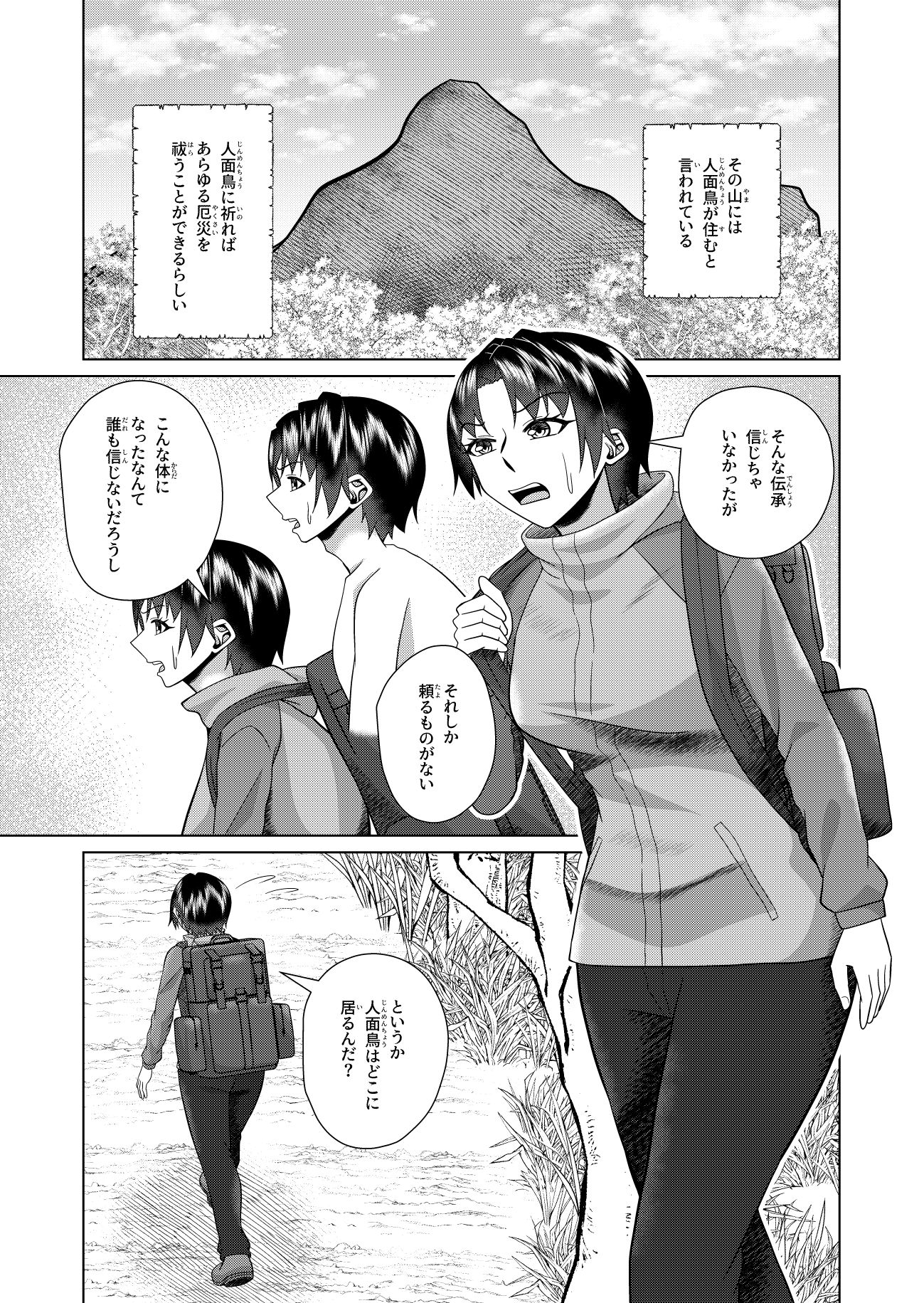 女体化解呪は性交のあとで サンプル1ページ目