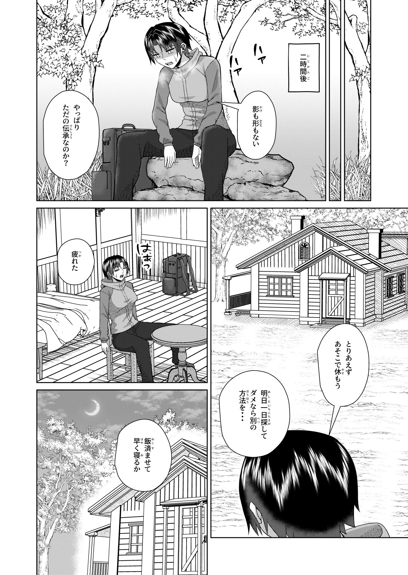 女体化解呪は性交のあとで サンプル2ページ目