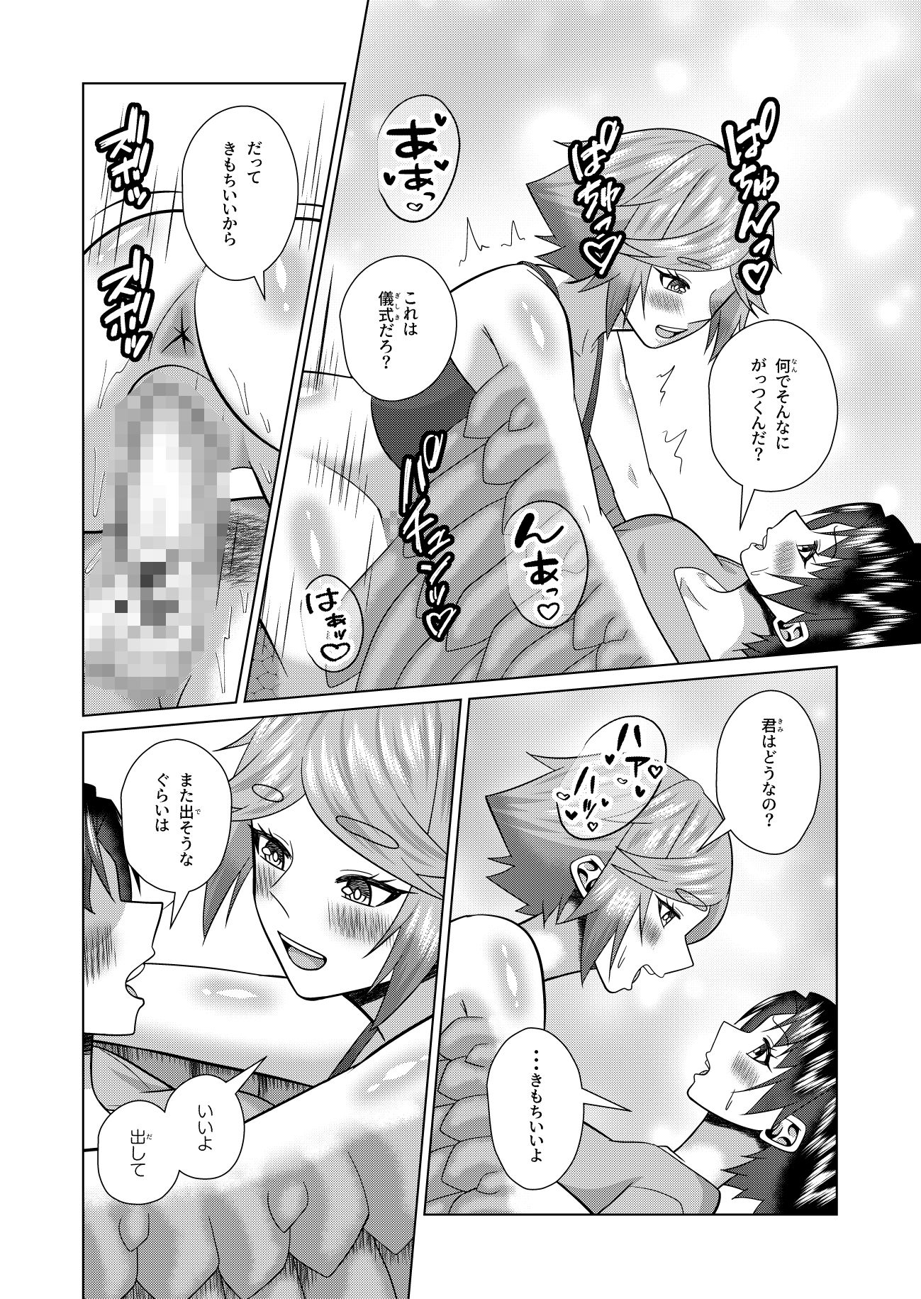 女体化解呪は性交のあとで サンプル4ページ目
