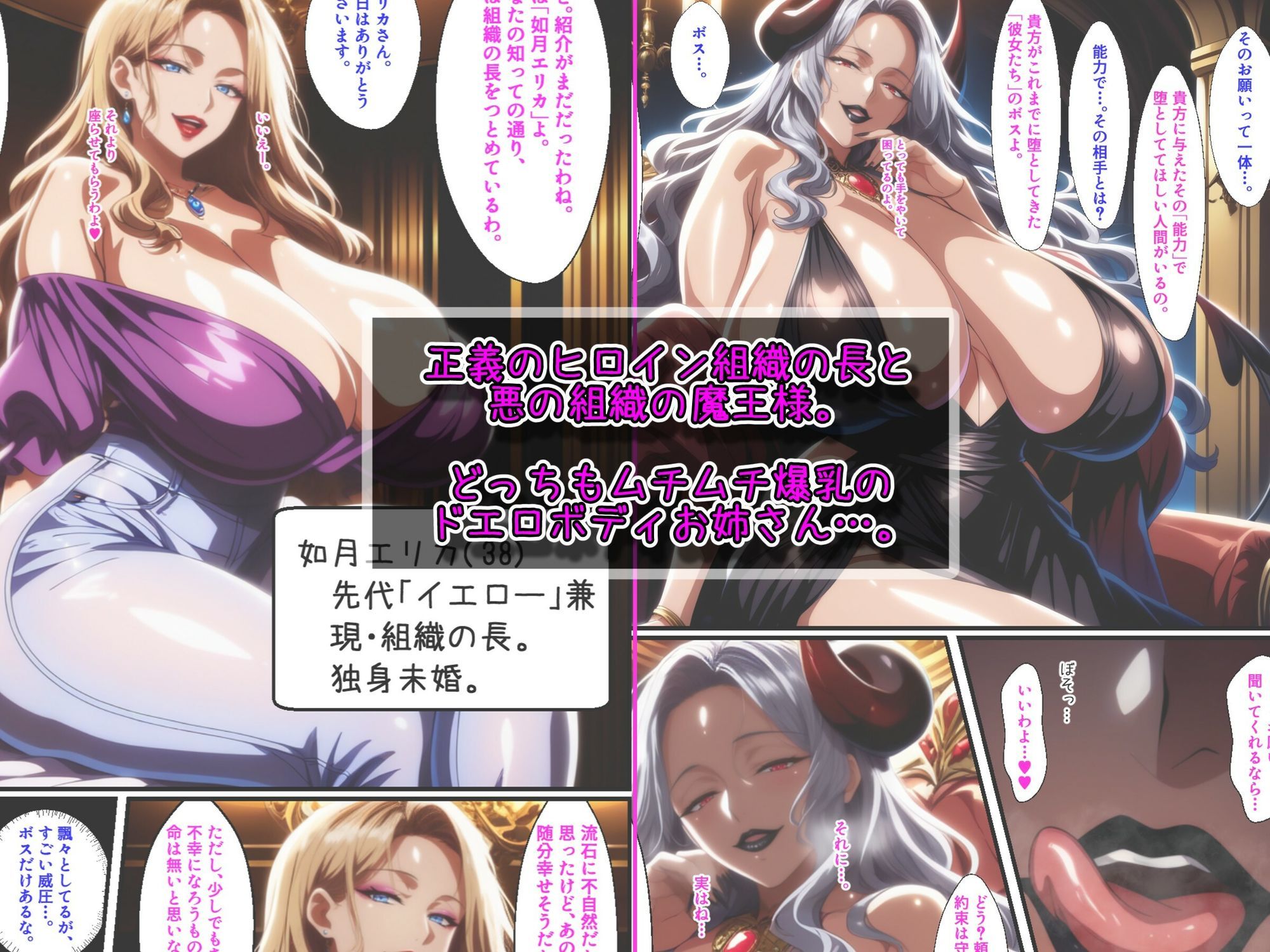 正義と悪の爆乳熟女ボス！魔王様も変身ヒロインのリーダーもどっちも完堕ちさせて僕の物！ サンプル1ページ目
