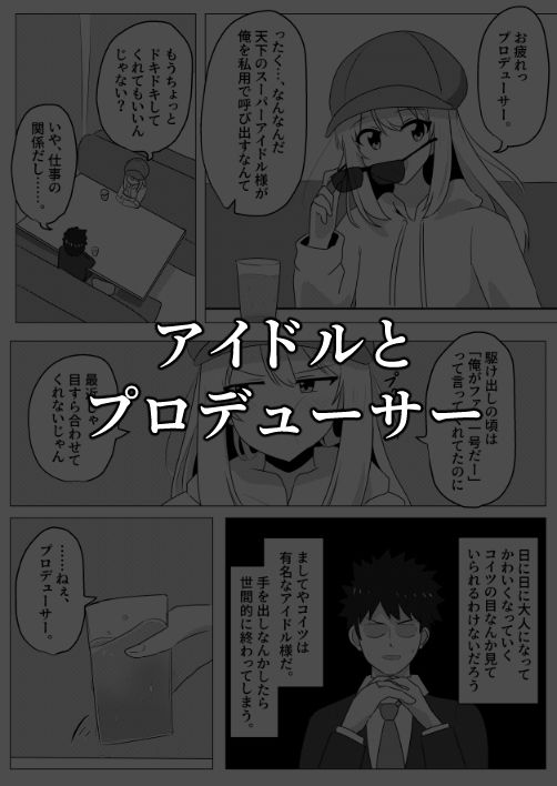 入れ替わり漫画詰め合わせ箱2 サンプル1ページ目