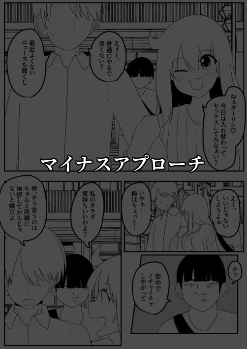 入れ替わり漫画詰め合わせ箱2 サンプル3ページ目