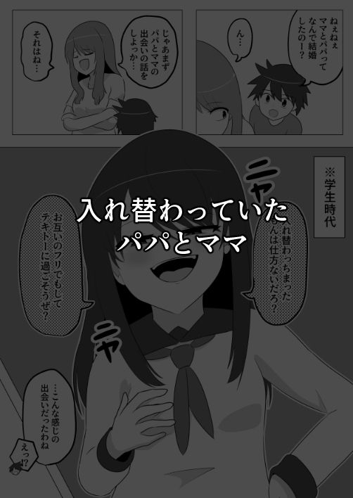 入れ替わり漫画詰め合わせ箱2 サンプル4ページ目