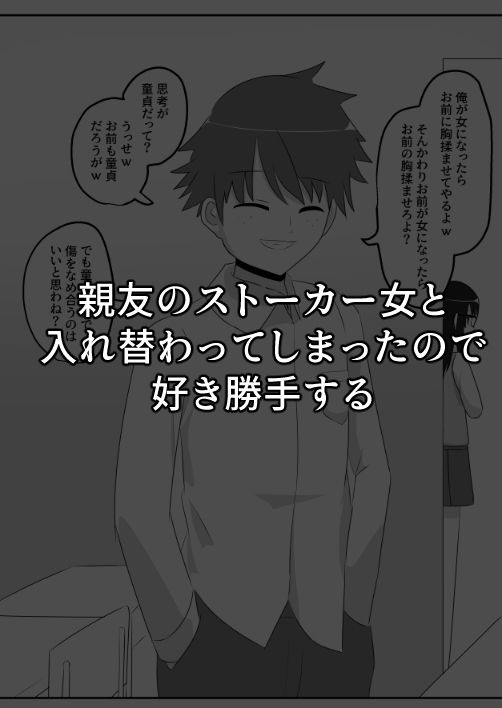 入れ替わり漫画詰め合わせ箱2 サンプル6ページ目