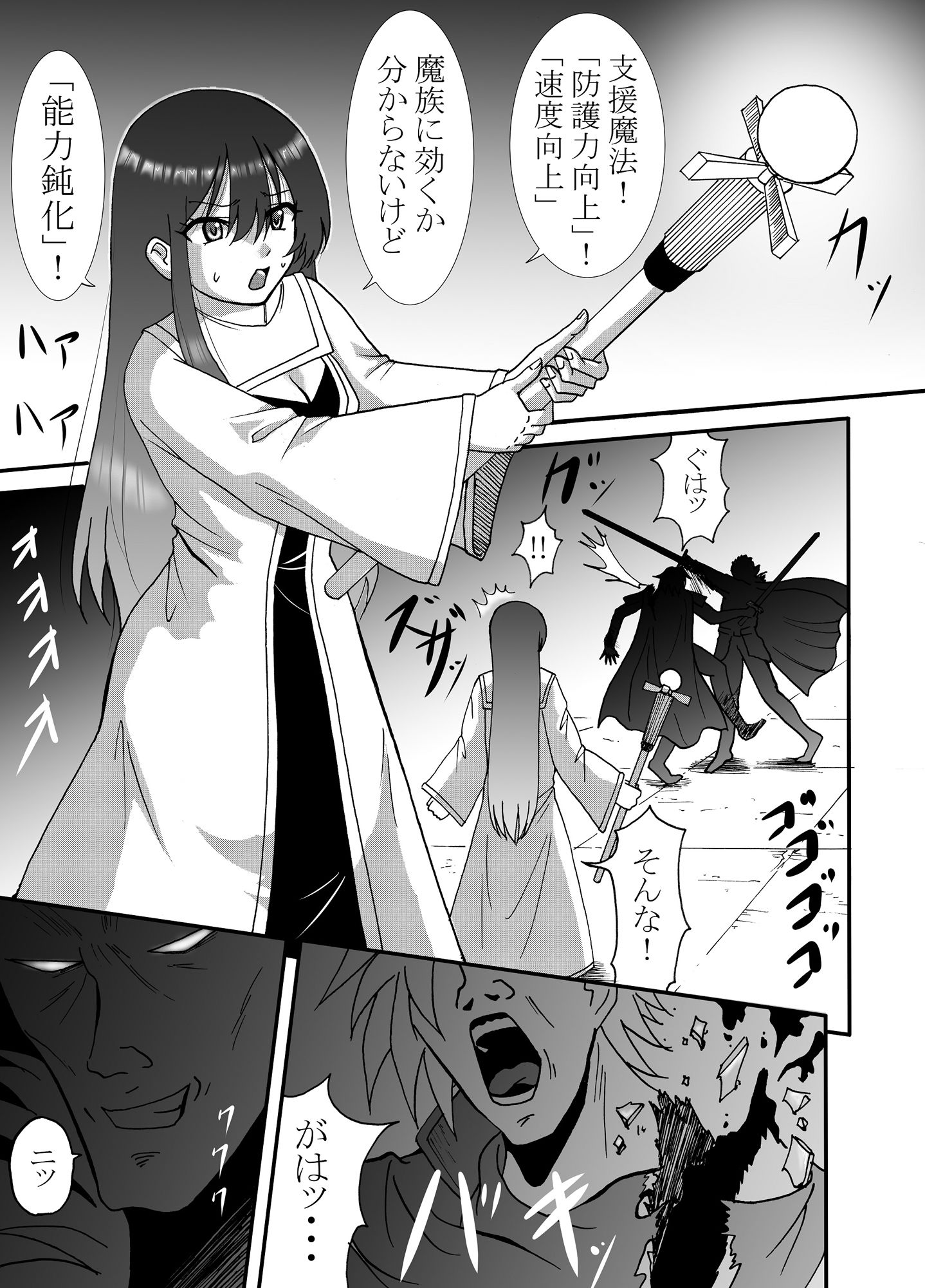 魔族を討伐に向かったら仲間は返り討ちに遭い私は魔族の性玩具になりました サンプル1ページ目