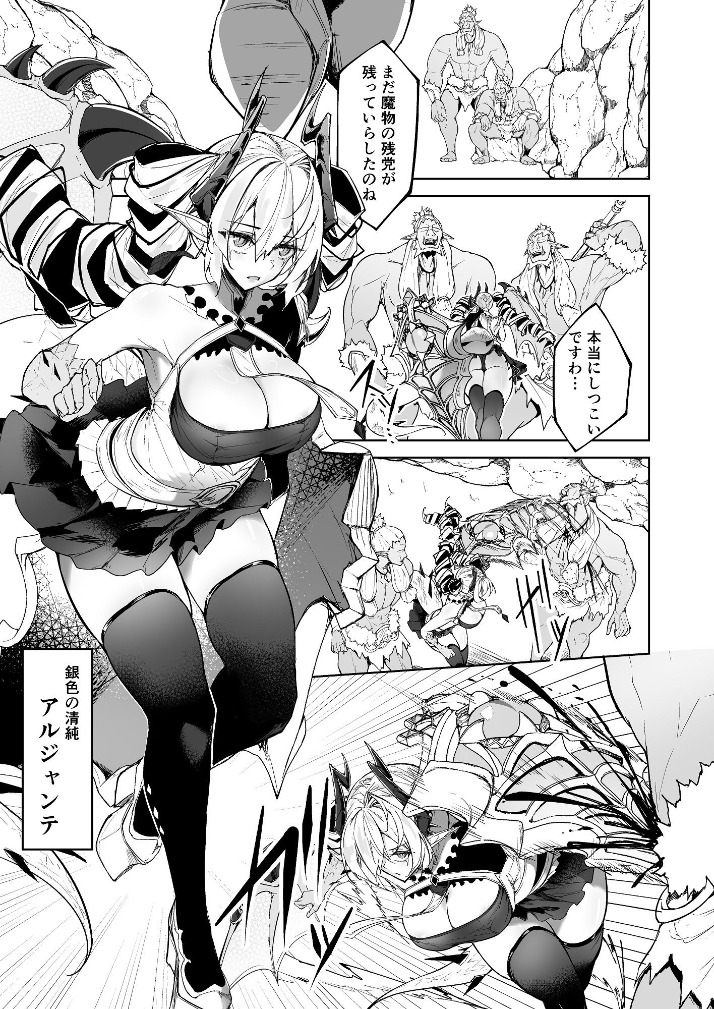 銀触手 サンプル1ページ目
